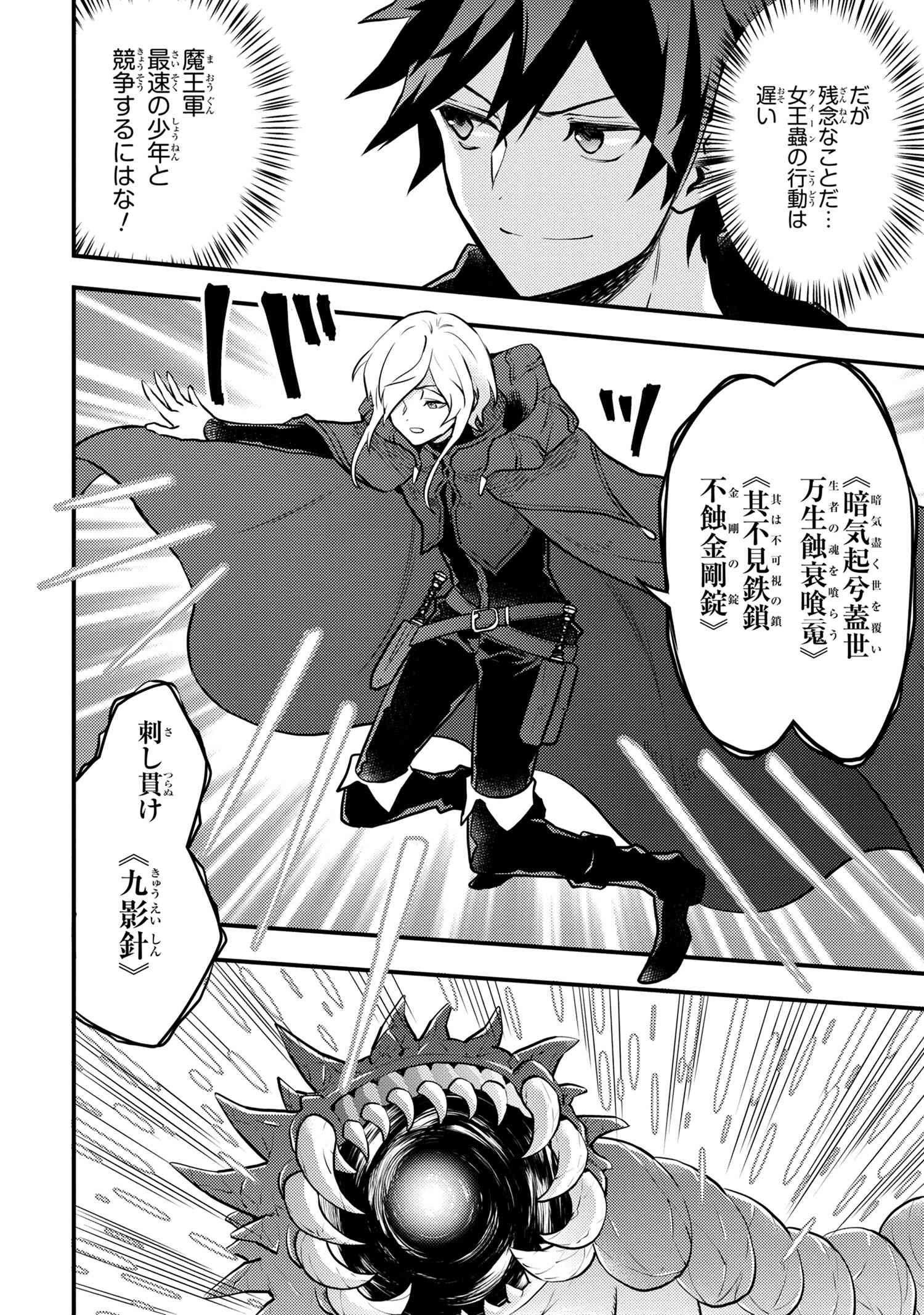 Yuusha, Yamemasu - Chapter 28.54 - Page 8