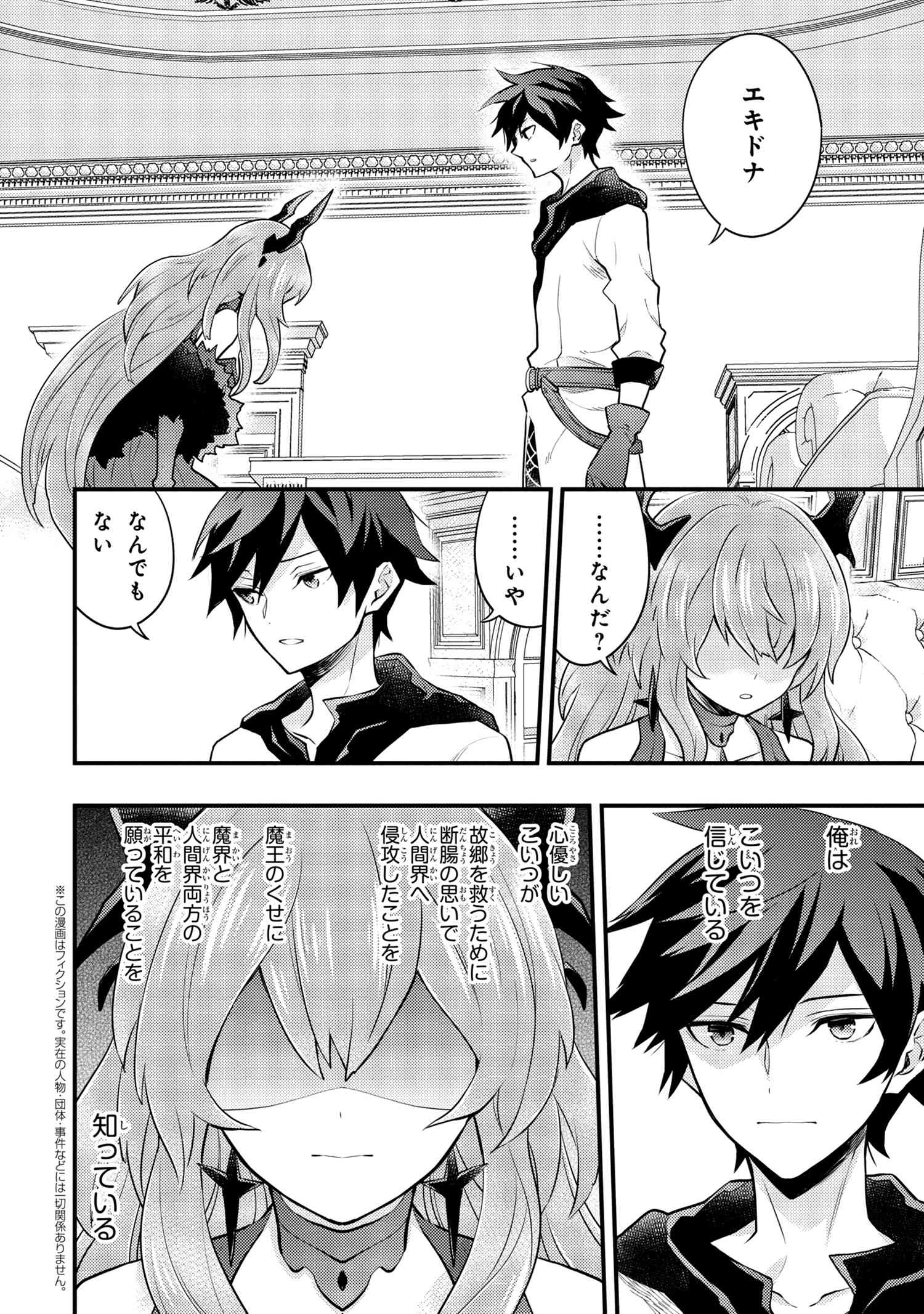 Yuusha, Yamemasu - Chapter 29.5 - Page 1