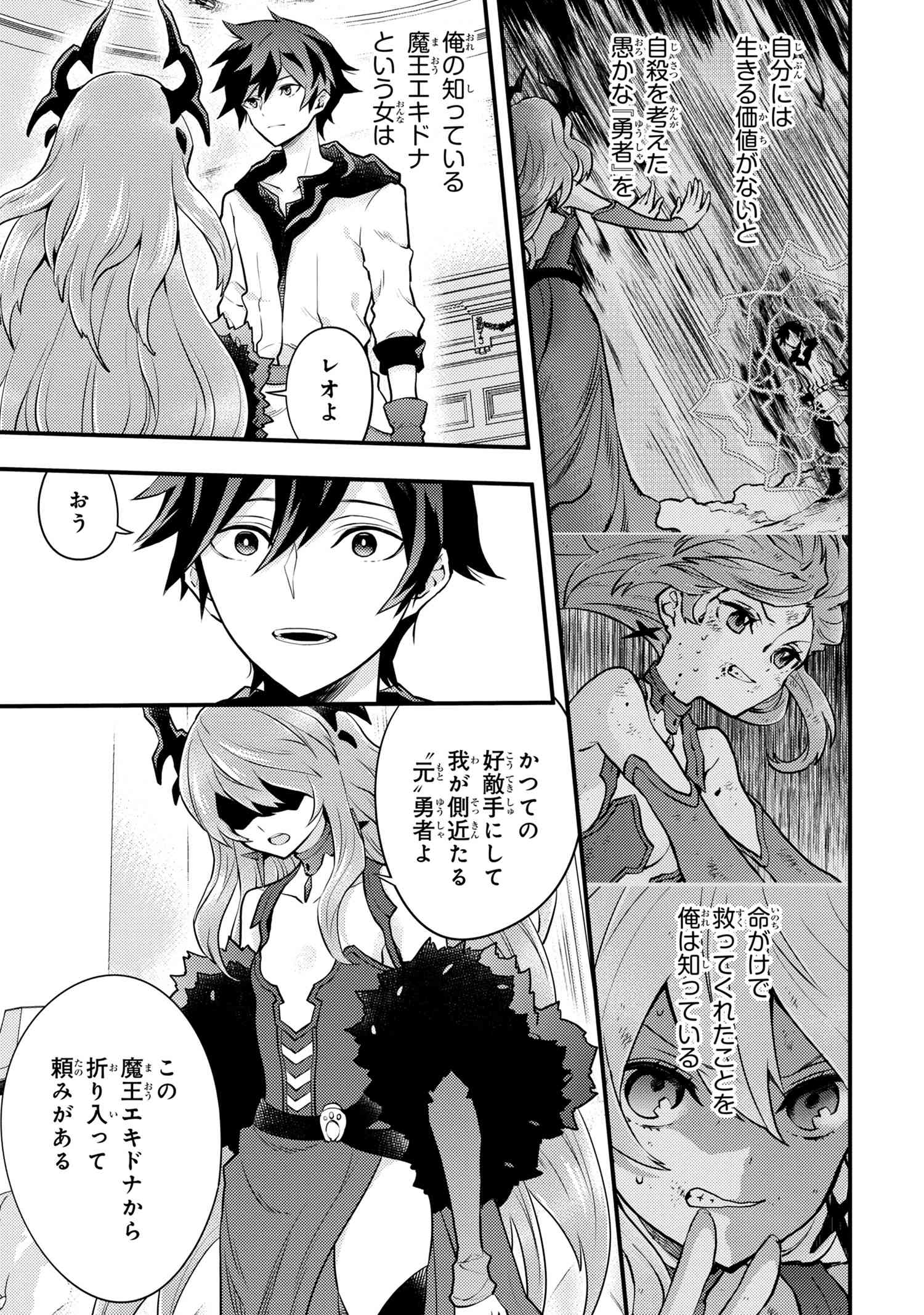 Yuusha, Yamemasu - Chapter 29.5 - Page 2