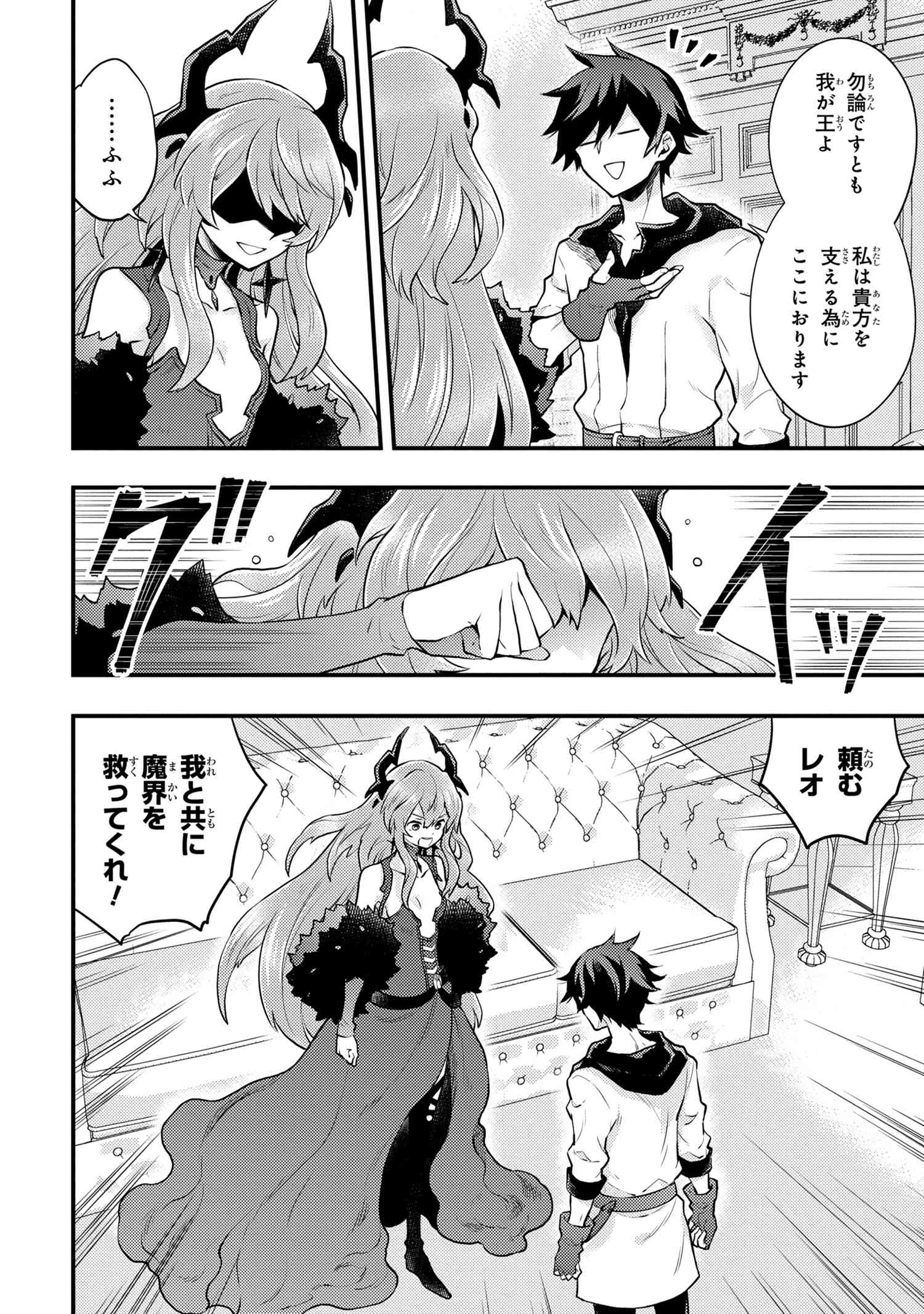 Yuusha, Yamemasu - Chapter 29.5 - Page 3