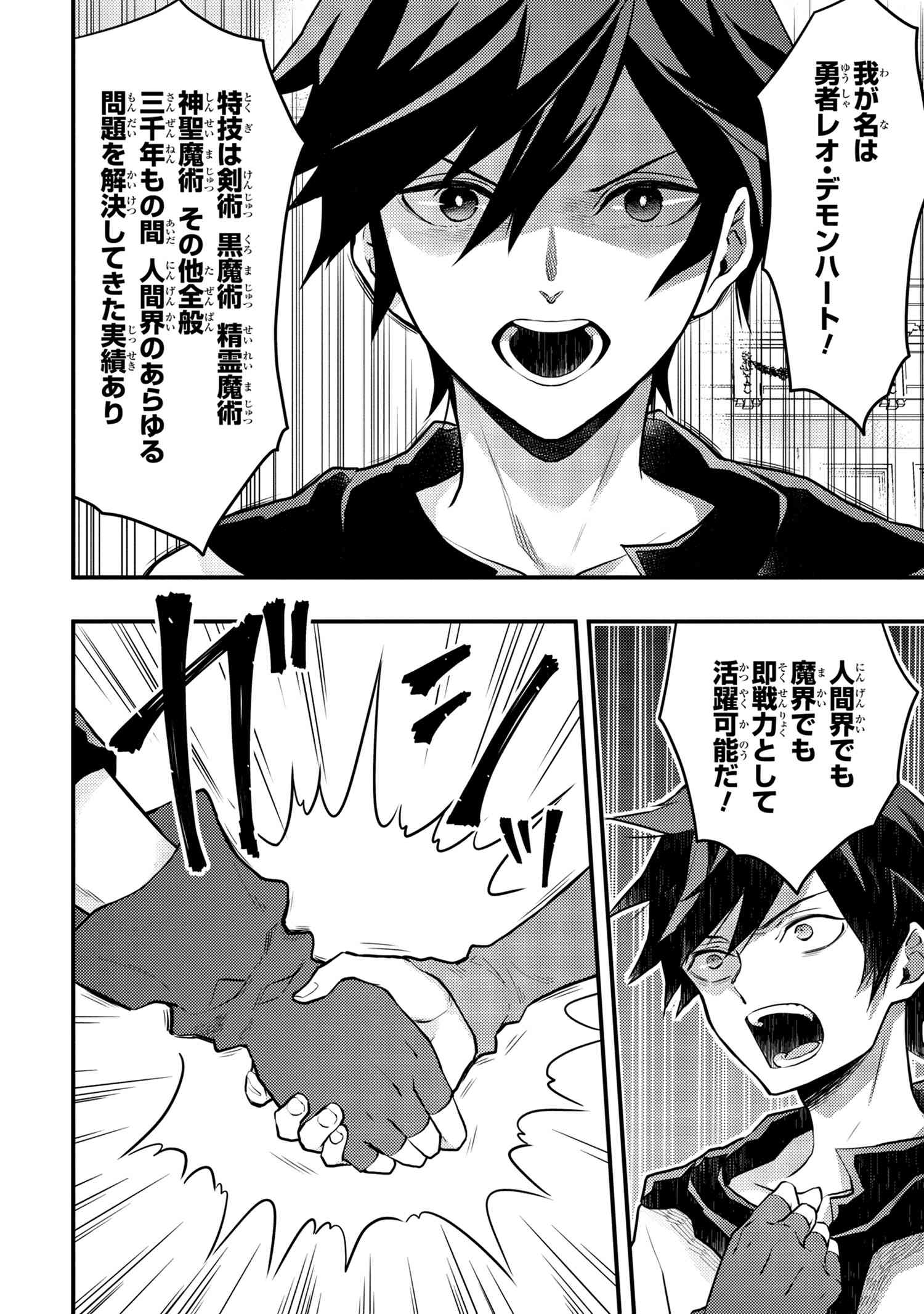 Yuusha, Yamemasu - Chapter 29.5 - Page 5