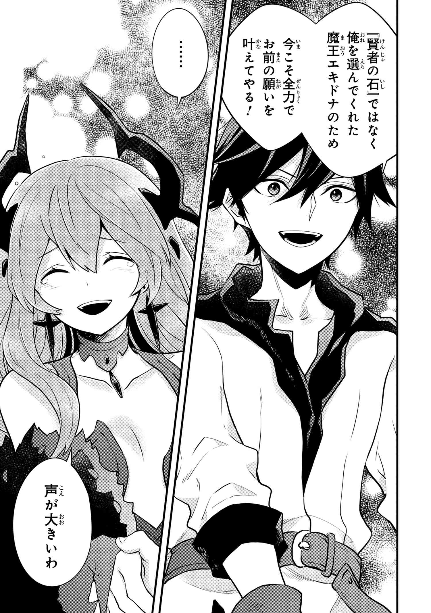 Yuusha, Yamemasu - Chapter 29.5 - Page 6