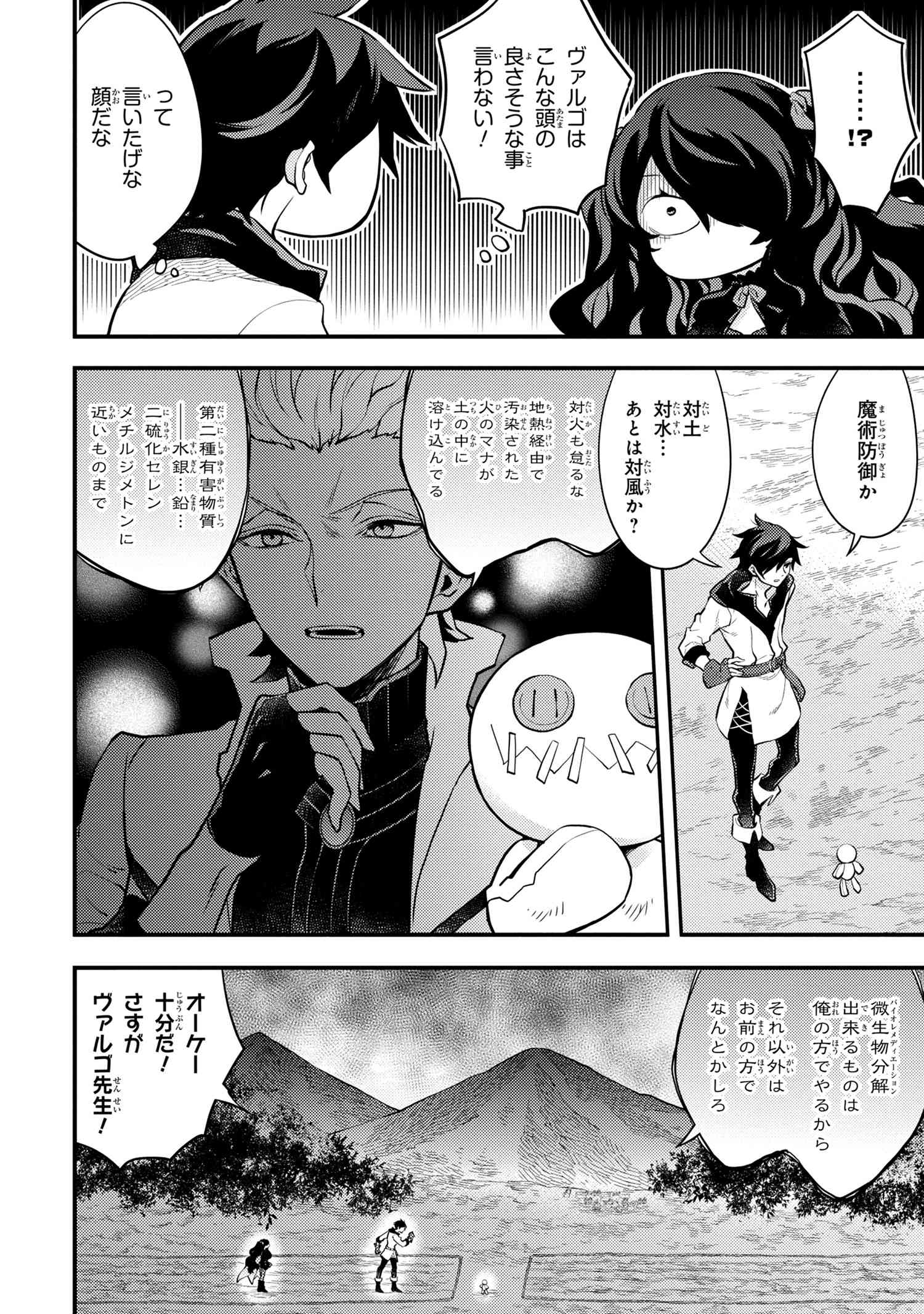 Yuusha, Yamemasu - Chapter 30.2 - Page 2