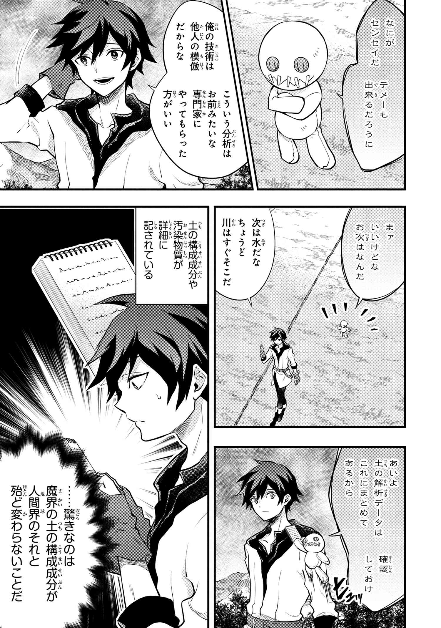 Yuusha, Yamemasu - Chapter 30.2 - Page 3