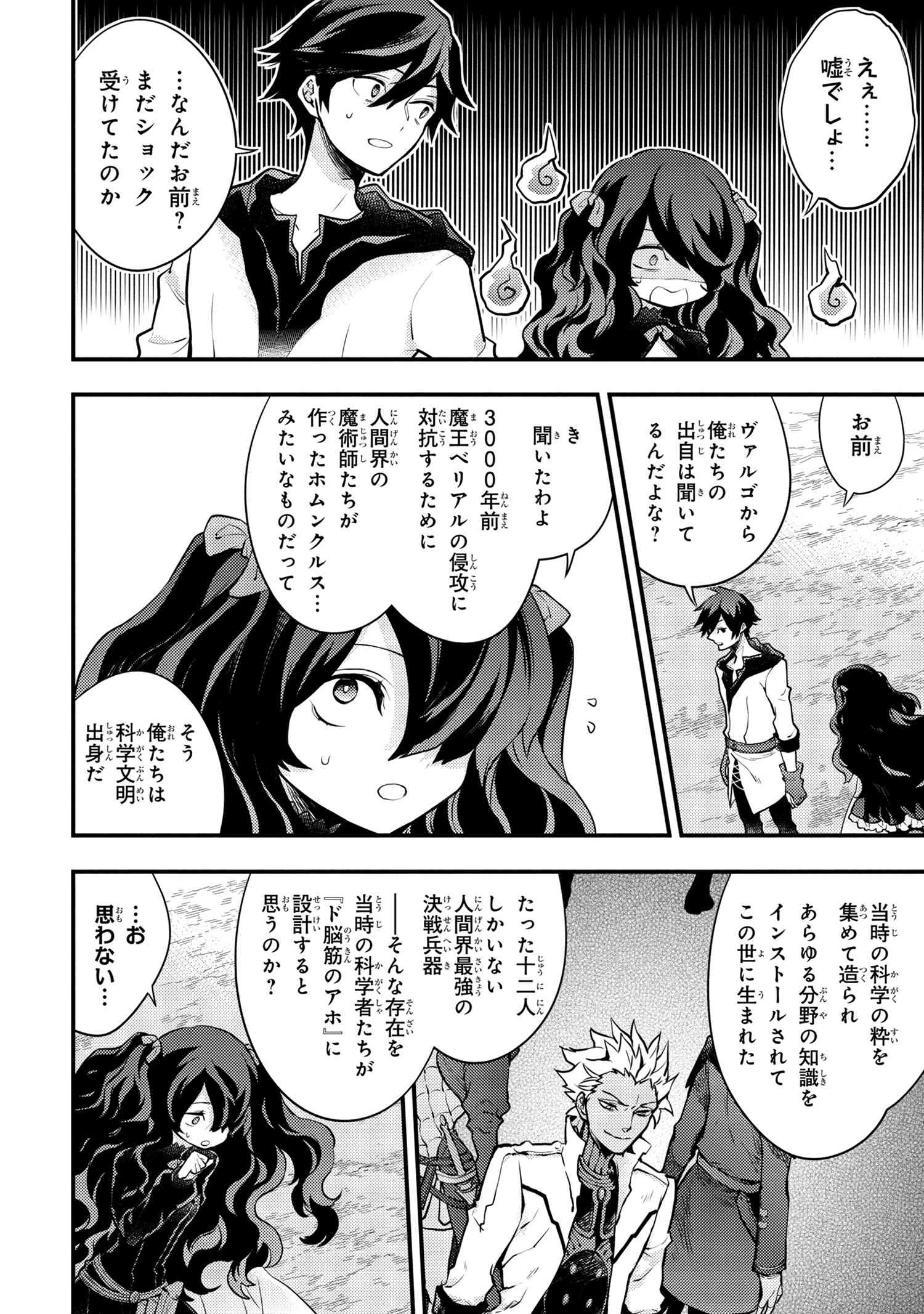 Yuusha, Yamemasu - Chapter 30.2 - Page 4