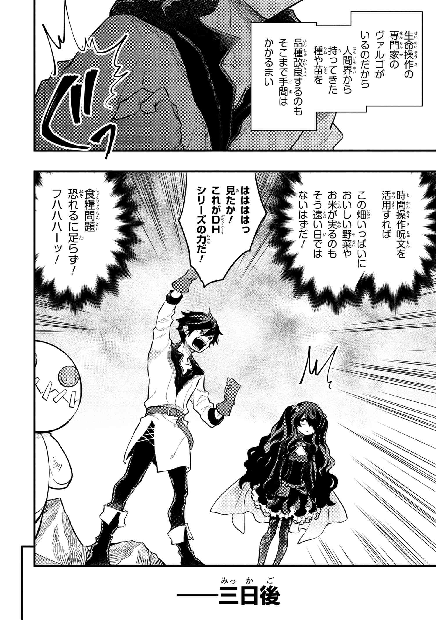 Yuusha, Yamemasu - Chapter 30.2 - Page 6