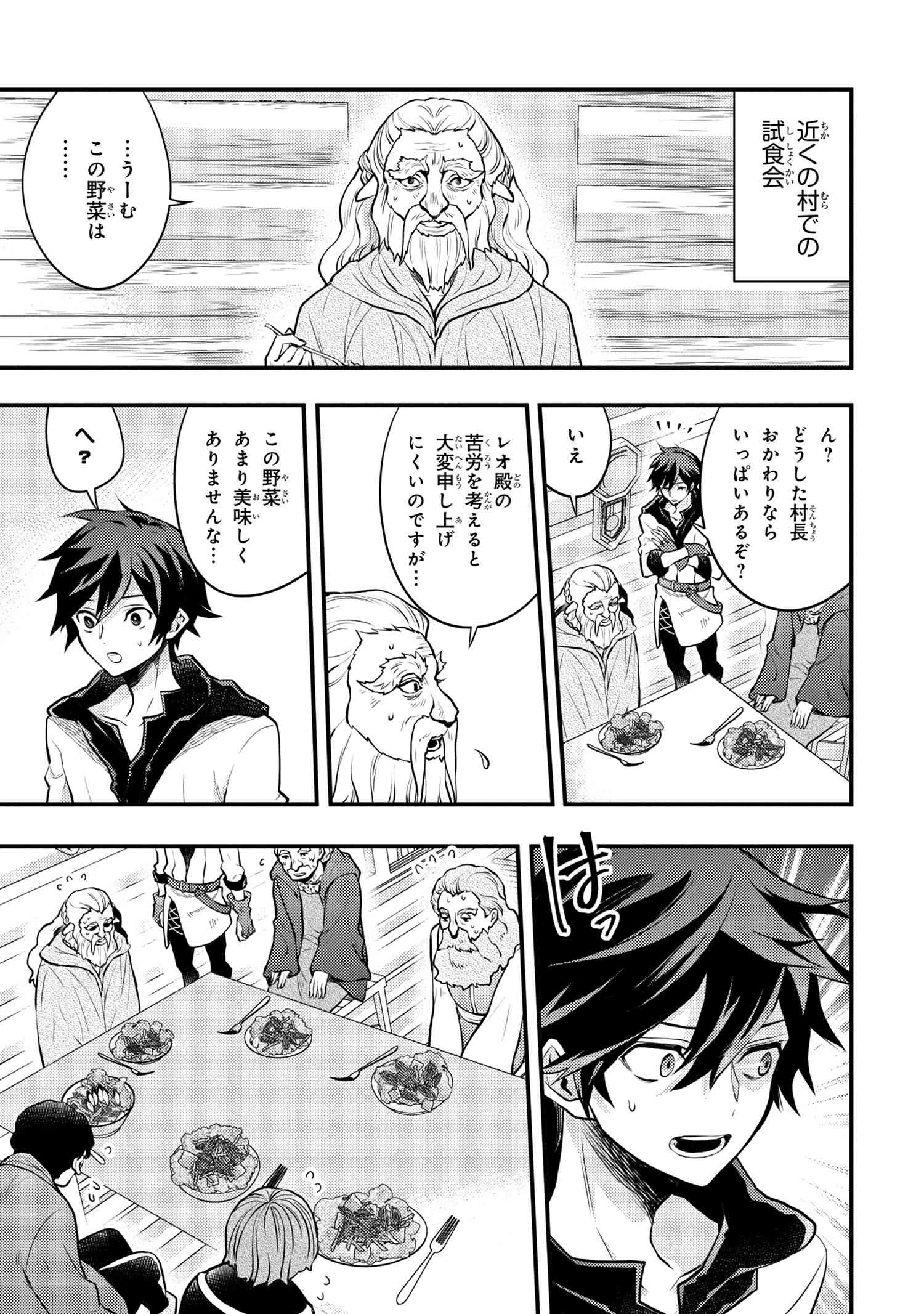 Yuusha, Yamemasu - Chapter 30.2 - Page 7