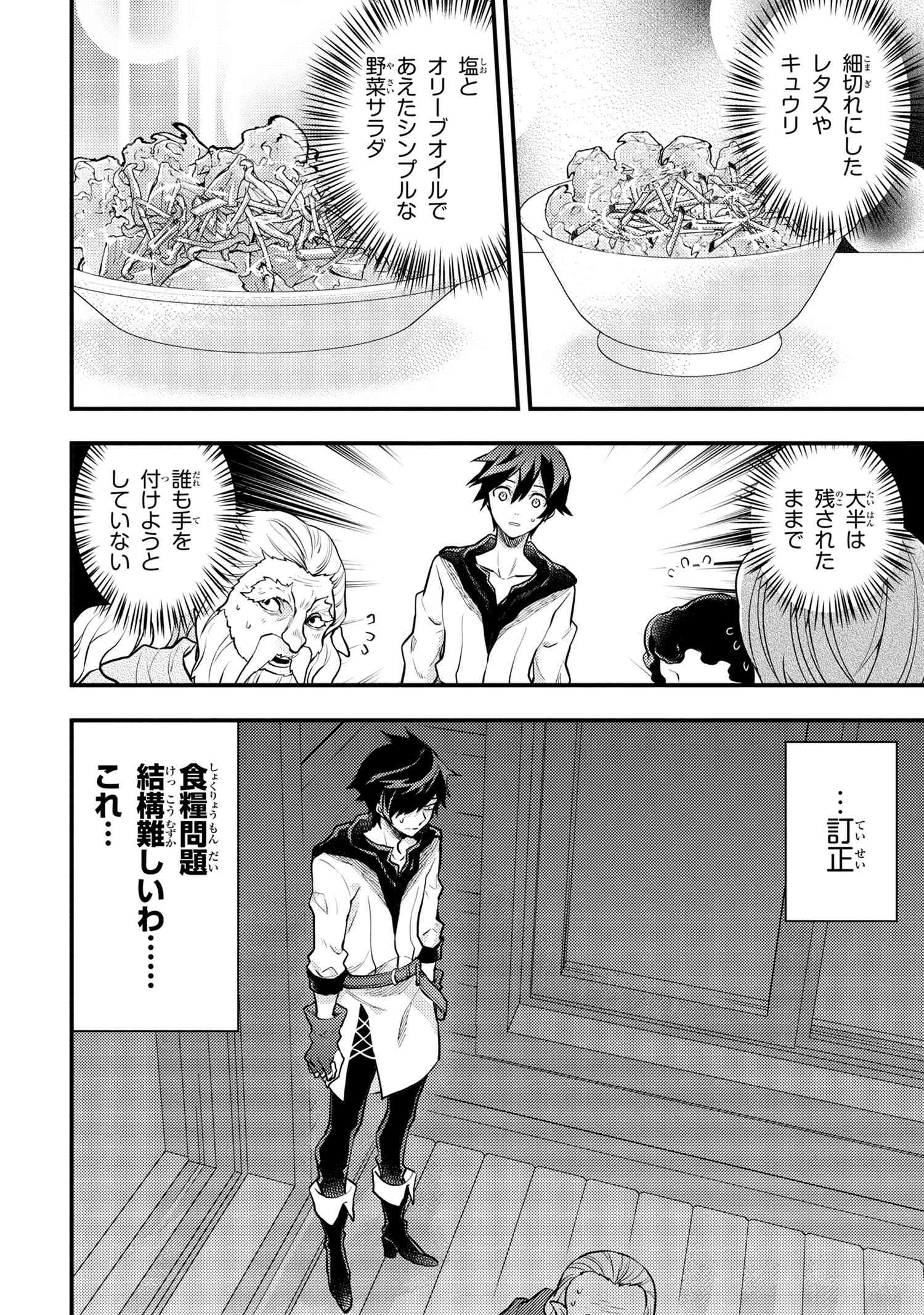 Yuusha, Yamemasu - Chapter 30.2 - Page 8