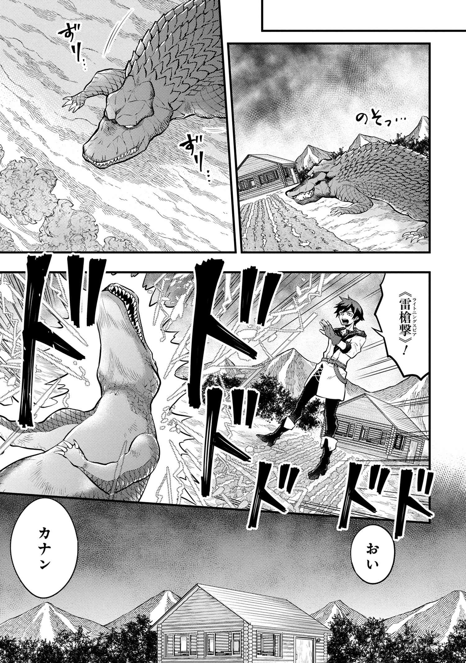 Yuusha, Yamemasu - Chapter 30.3 - Page 1