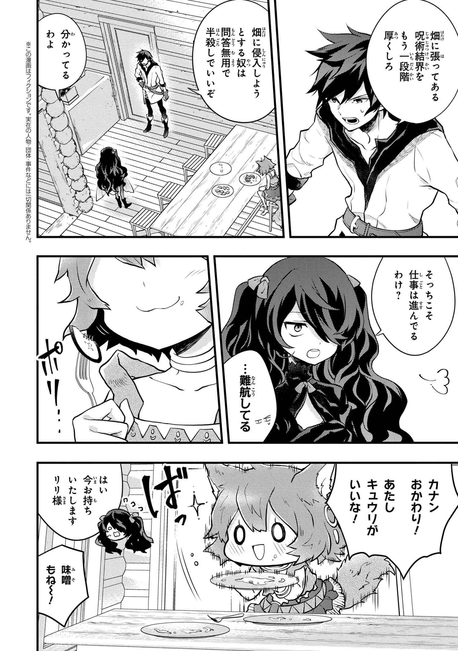 Yuusha, Yamemasu - Chapter 30.3 - Page 2