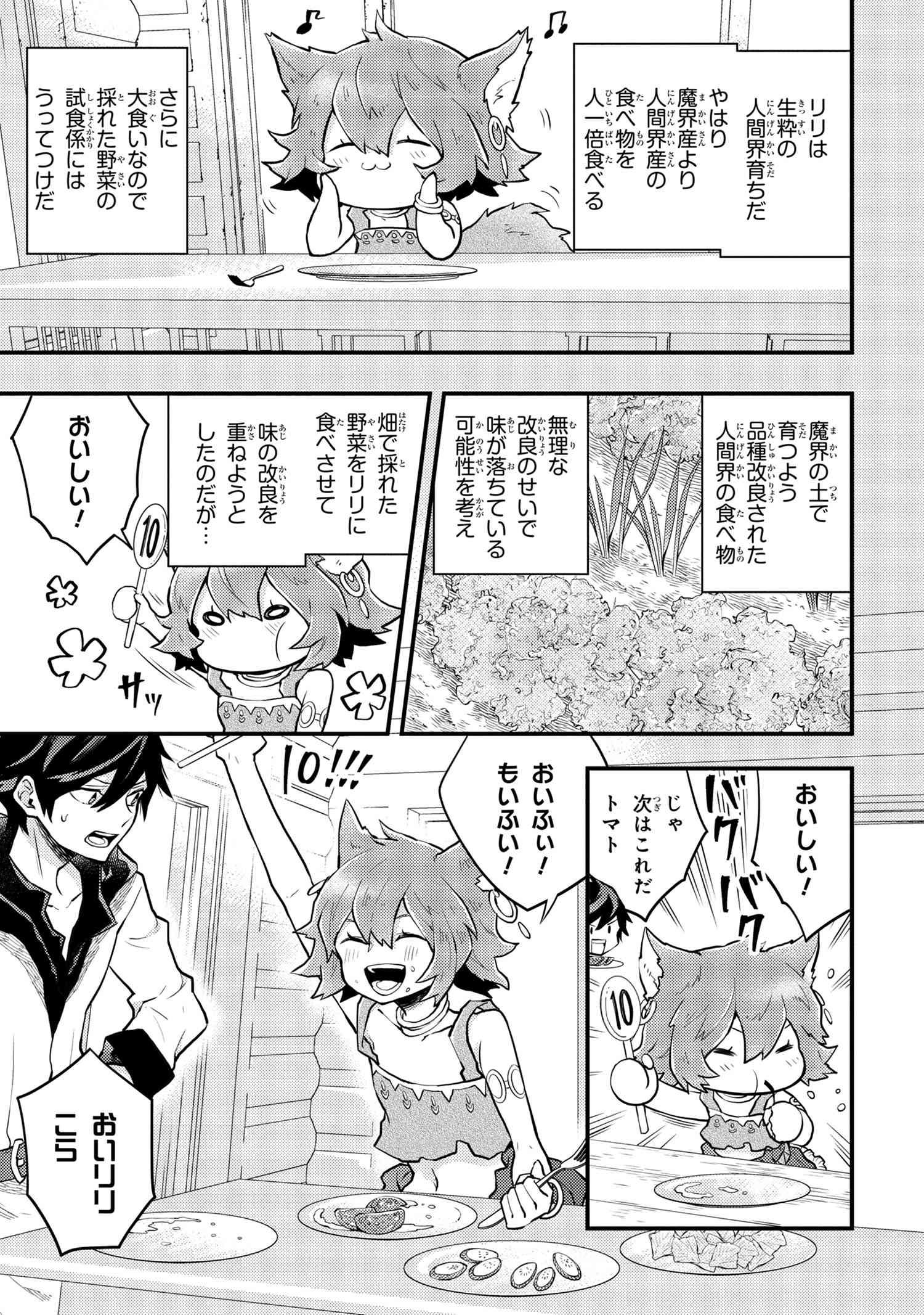 Yuusha, Yamemasu - Chapter 30.3 - Page 3