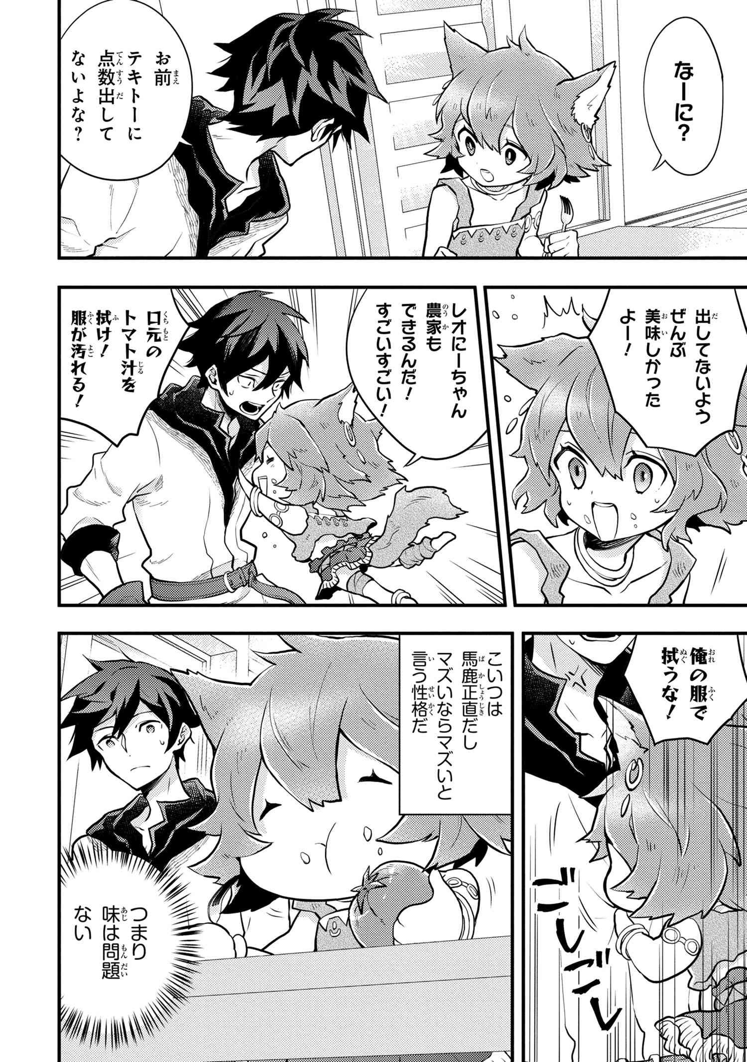 Yuusha, Yamemasu - Chapter 30.3 - Page 4