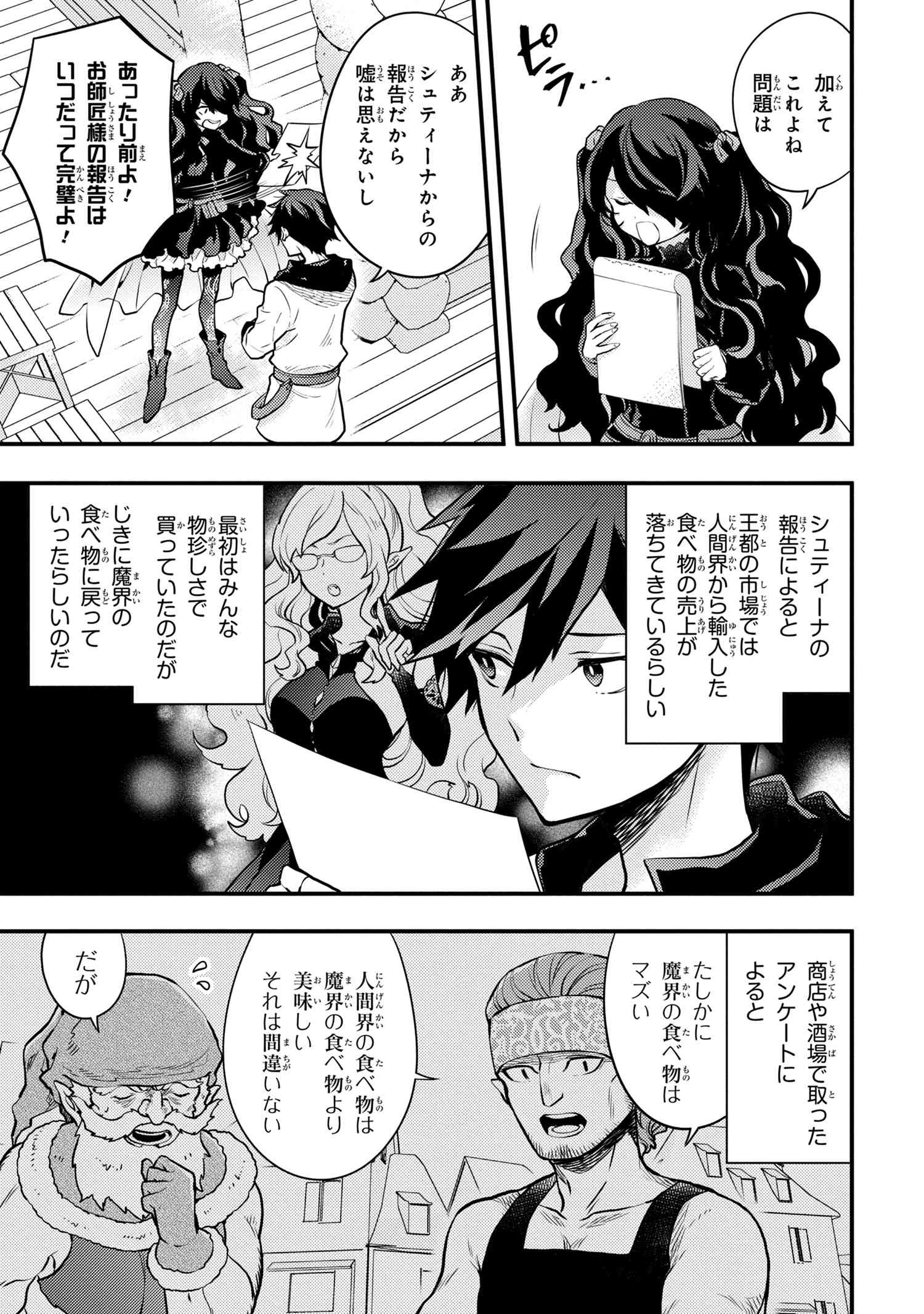 Yuusha, Yamemasu - Chapter 30.3 - Page 5