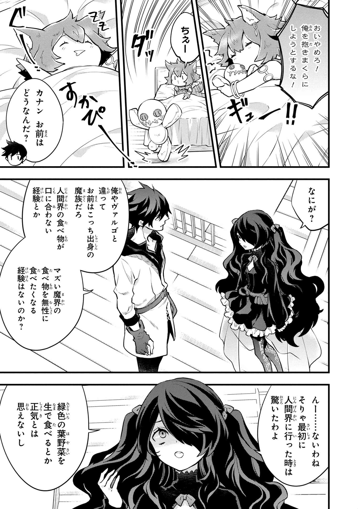 Yuusha, Yamemasu - Chapter 30.3 - Page 7