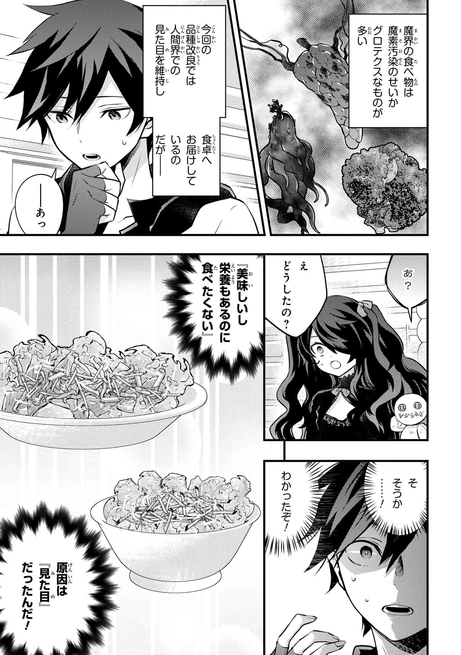 Yuusha, Yamemasu - Chapter 30.3 - Page 9