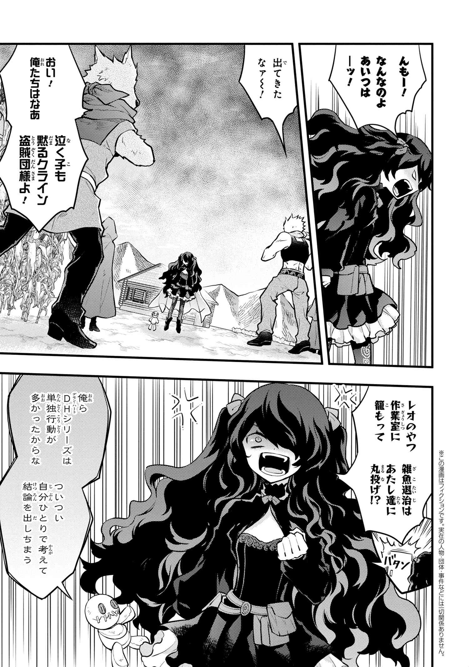 Yuusha, Yamemasu - Chapter 31.1 - Page 1