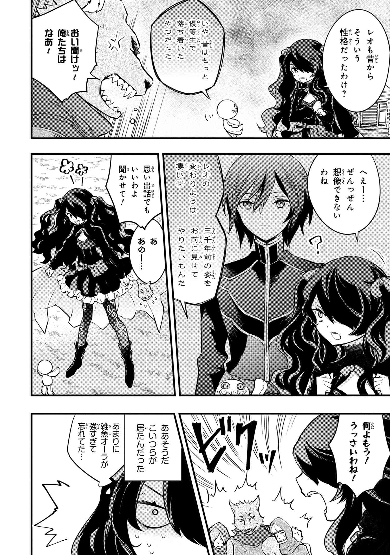 Yuusha, Yamemasu - Chapter 31.1 - Page 2