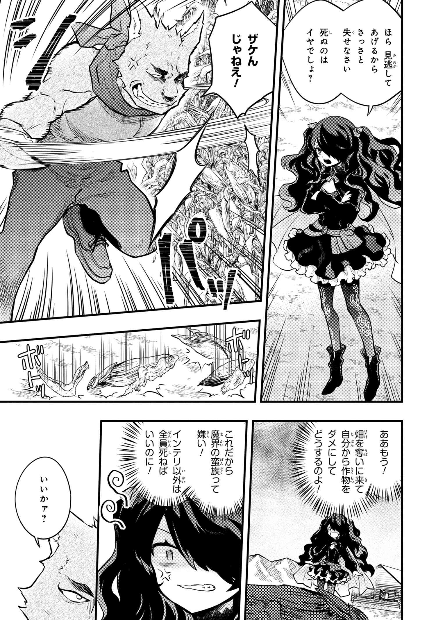 Yuusha, Yamemasu - Chapter 31.1 - Page 3