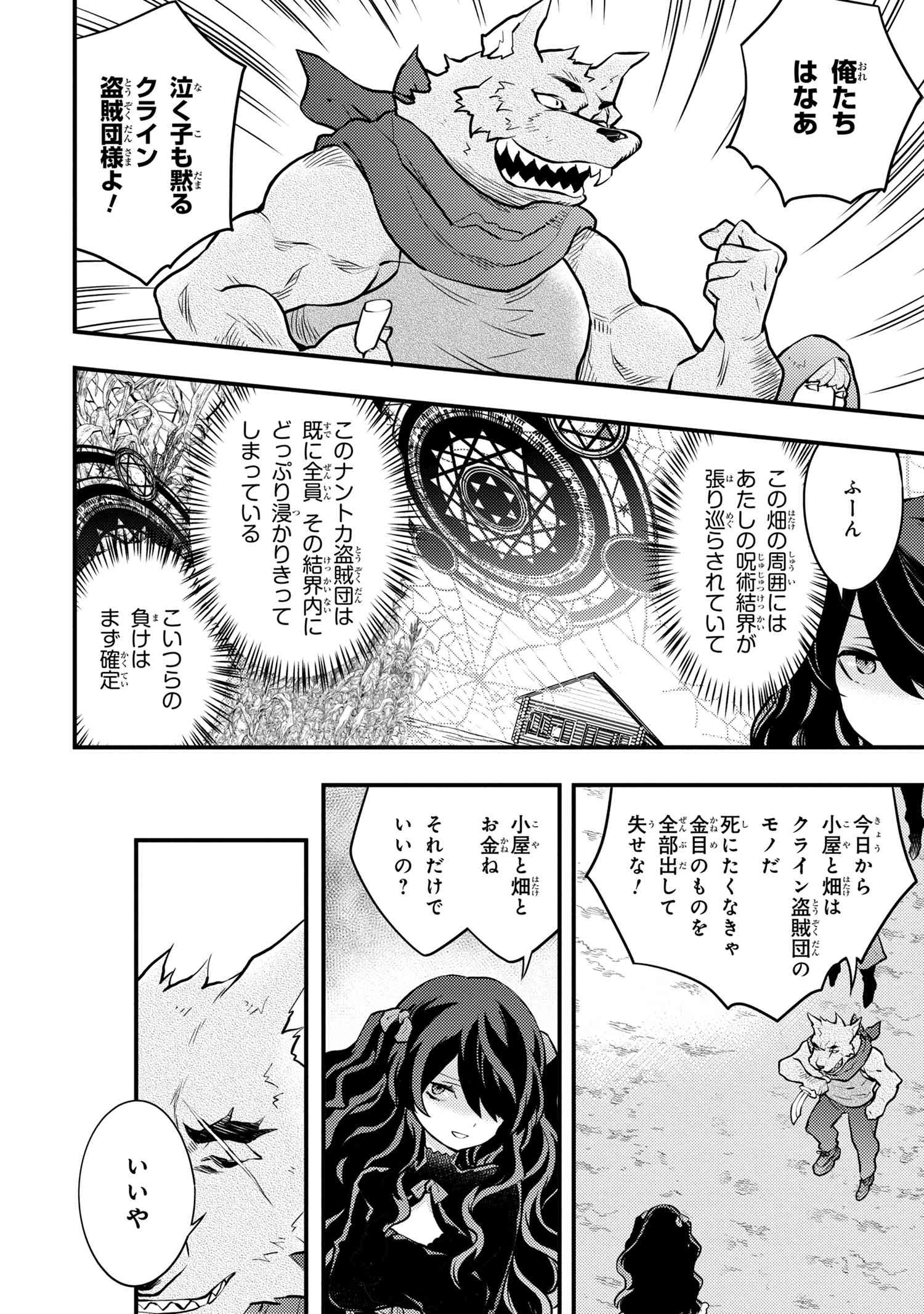 Yuusha, Yamemasu - Chapter 31.1 - Page 4