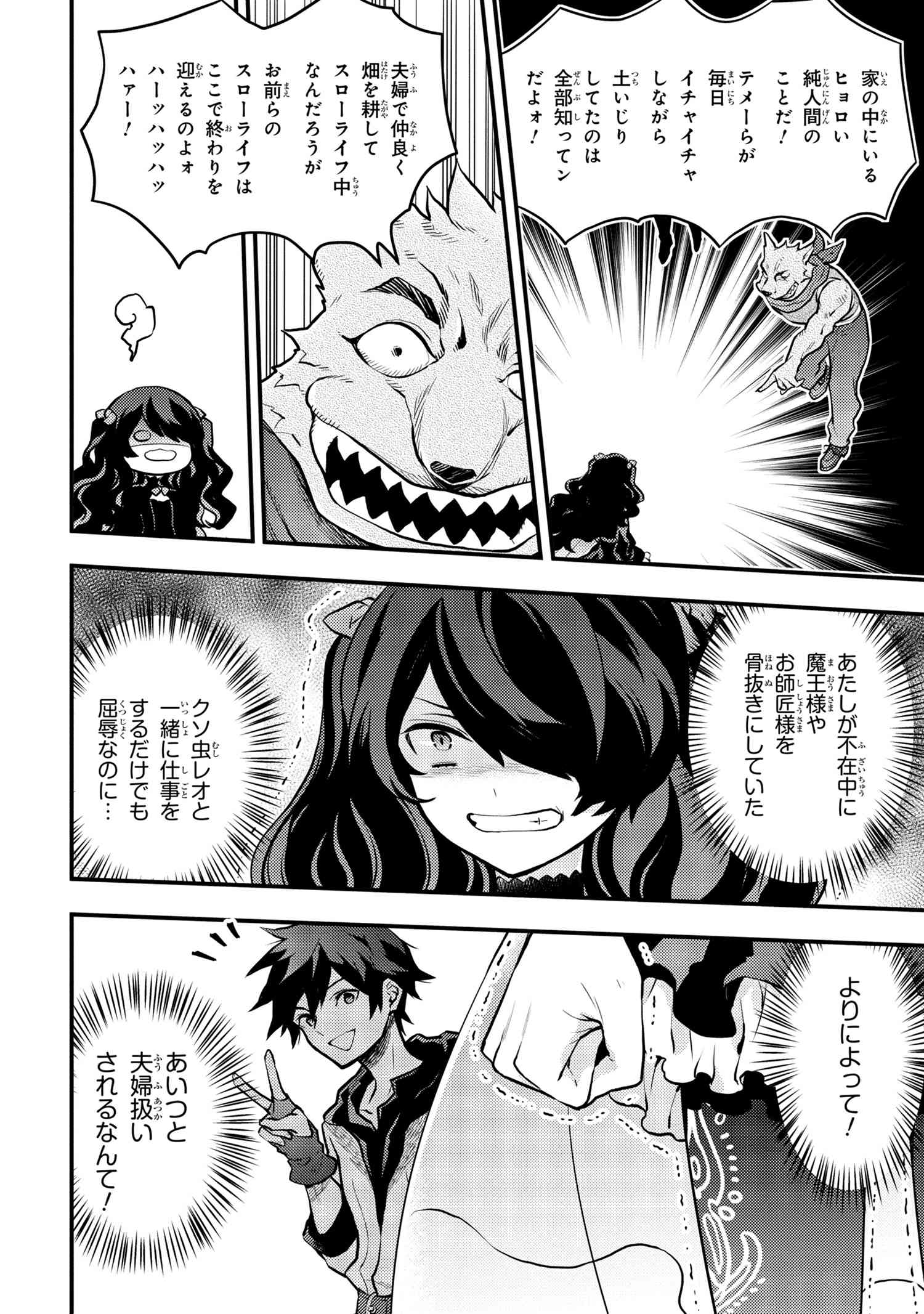 Yuusha, Yamemasu - Chapter 31.1 - Page 6