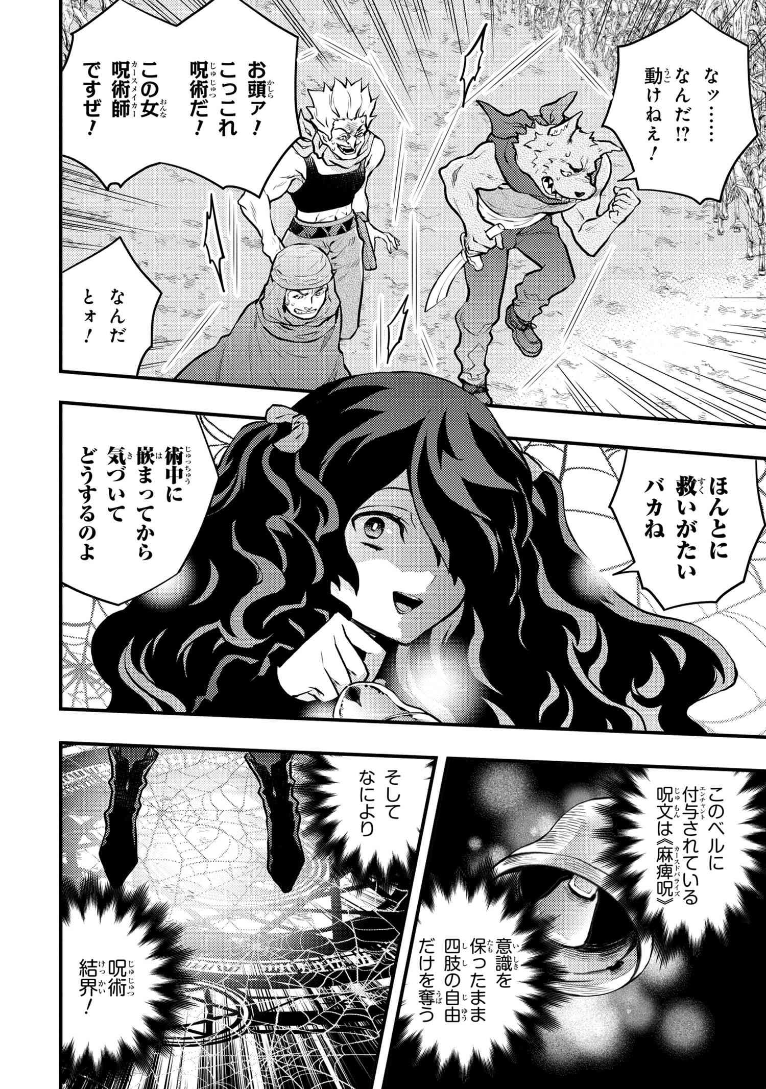 Yuusha, Yamemasu - Chapter 31.1 - Page 8