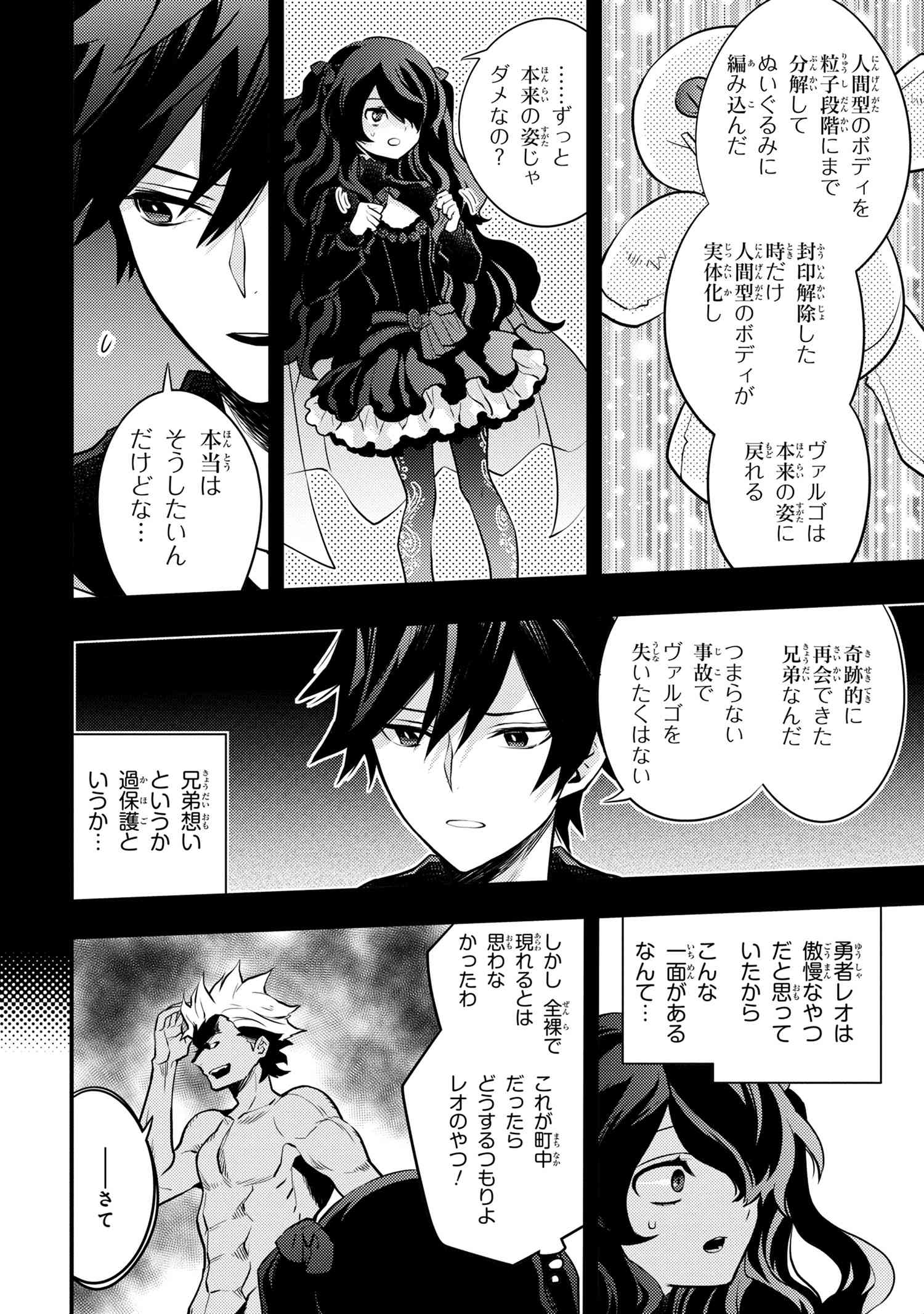 Yuusha, Yamemasu - Chapter 31.2 - Page 10