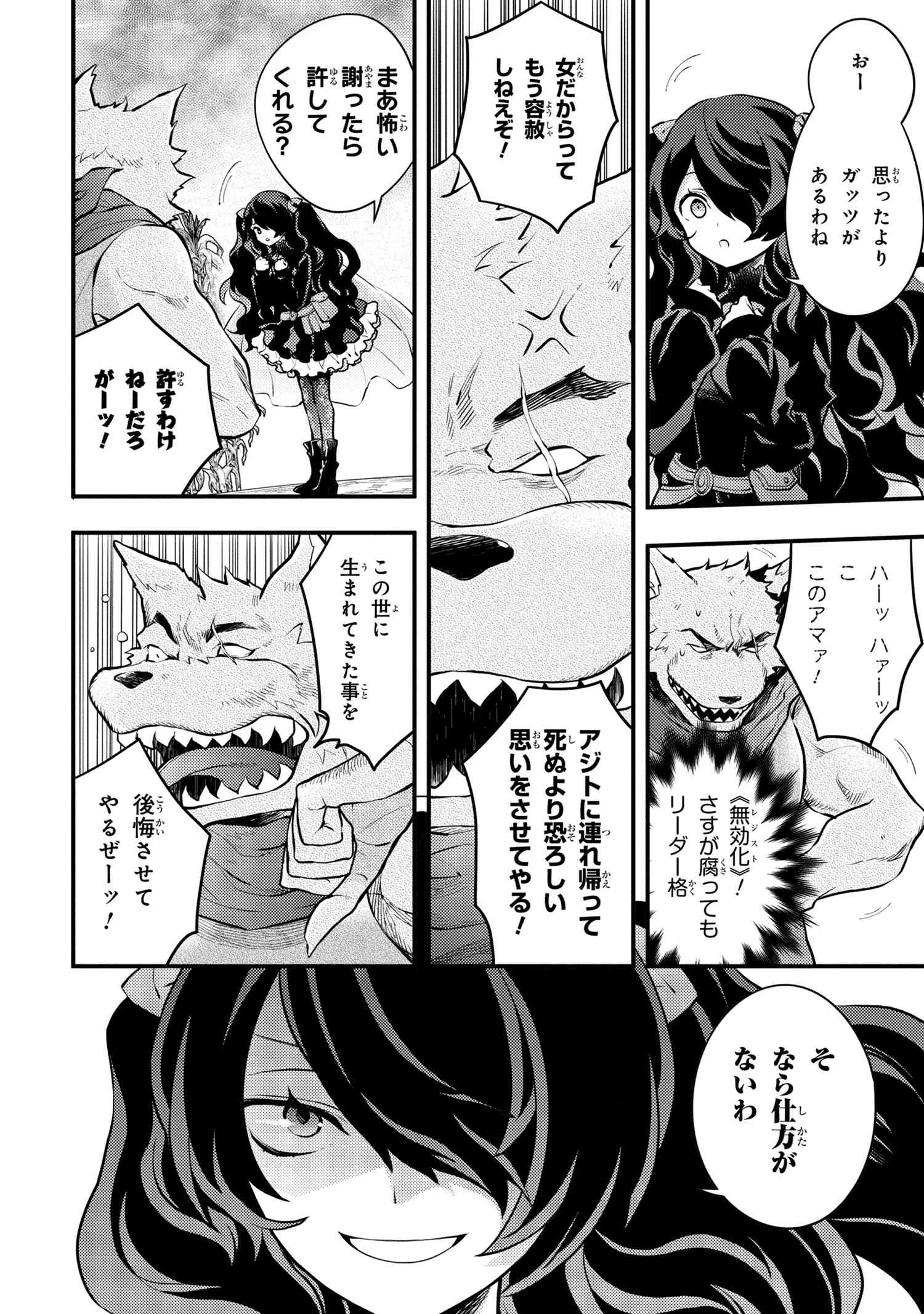 Yuusha, Yamemasu - Chapter 31.2 - Page 4