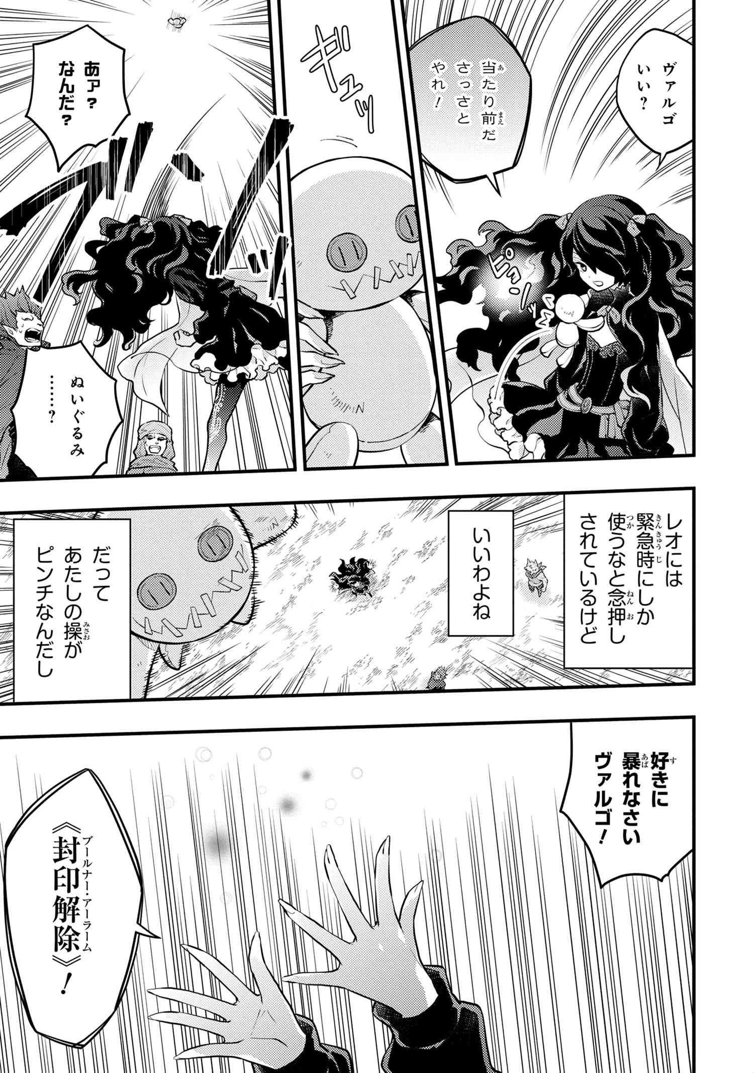 Yuusha, Yamemasu - Chapter 31.2 - Page 5