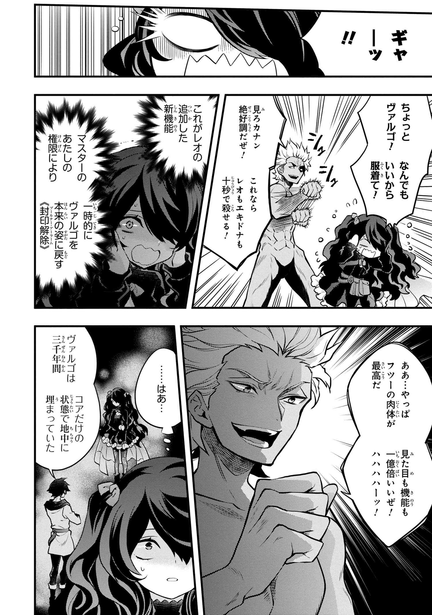 Yuusha, Yamemasu - Chapter 31.2 - Page 8