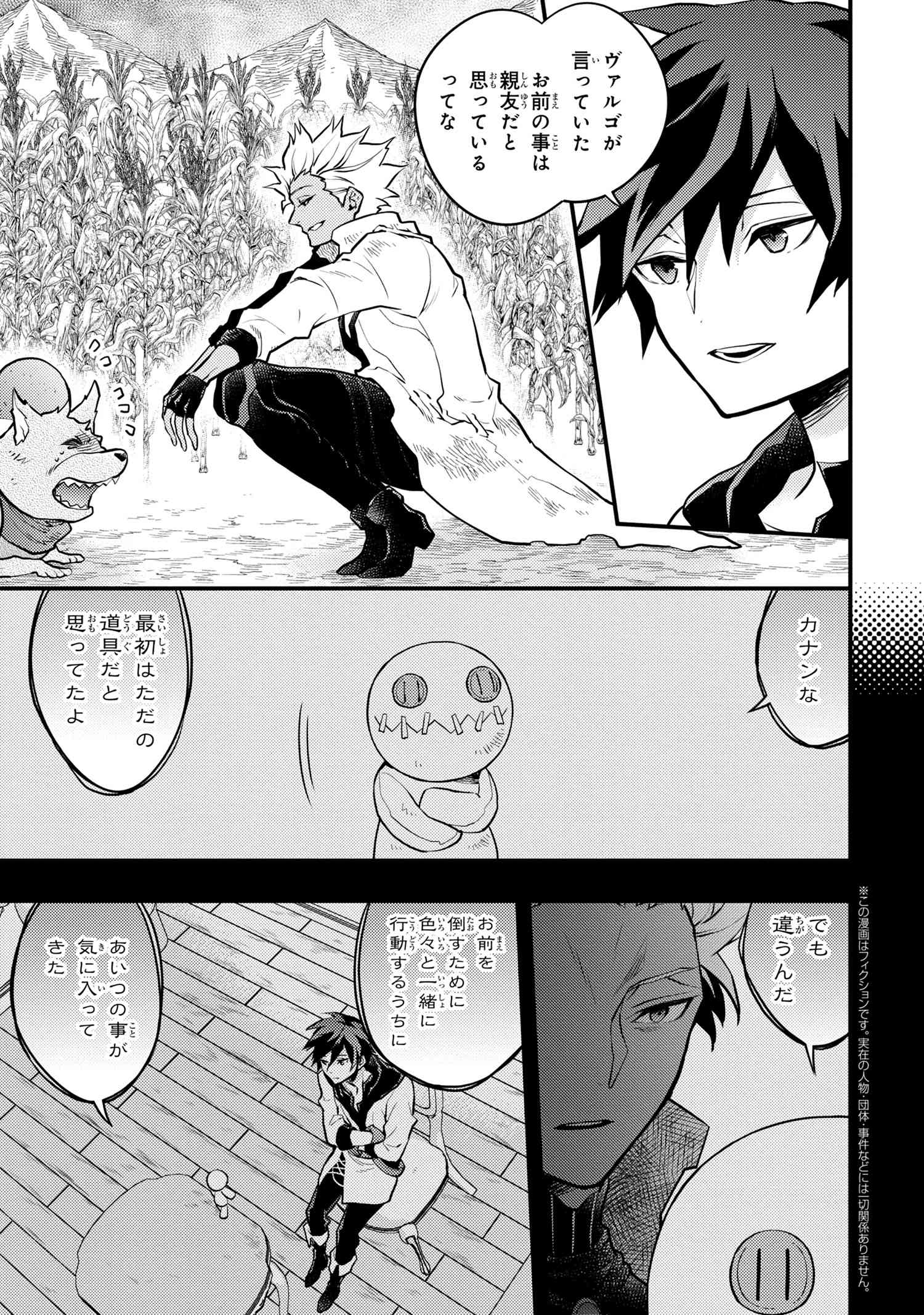 Yuusha, Yamemasu - Chapter 31.5 - Page 1