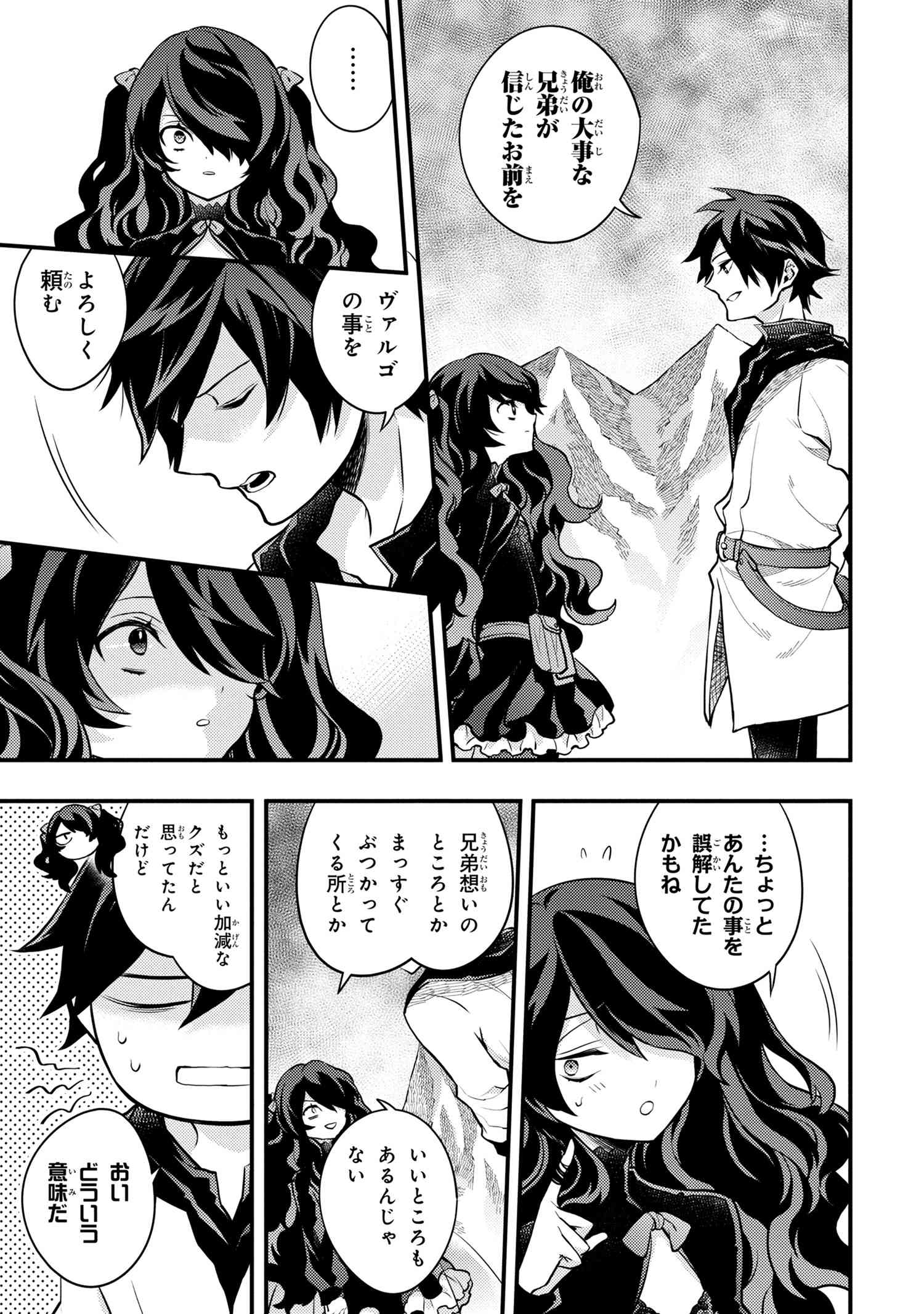 Yuusha, Yamemasu - Chapter 31.5 - Page 3