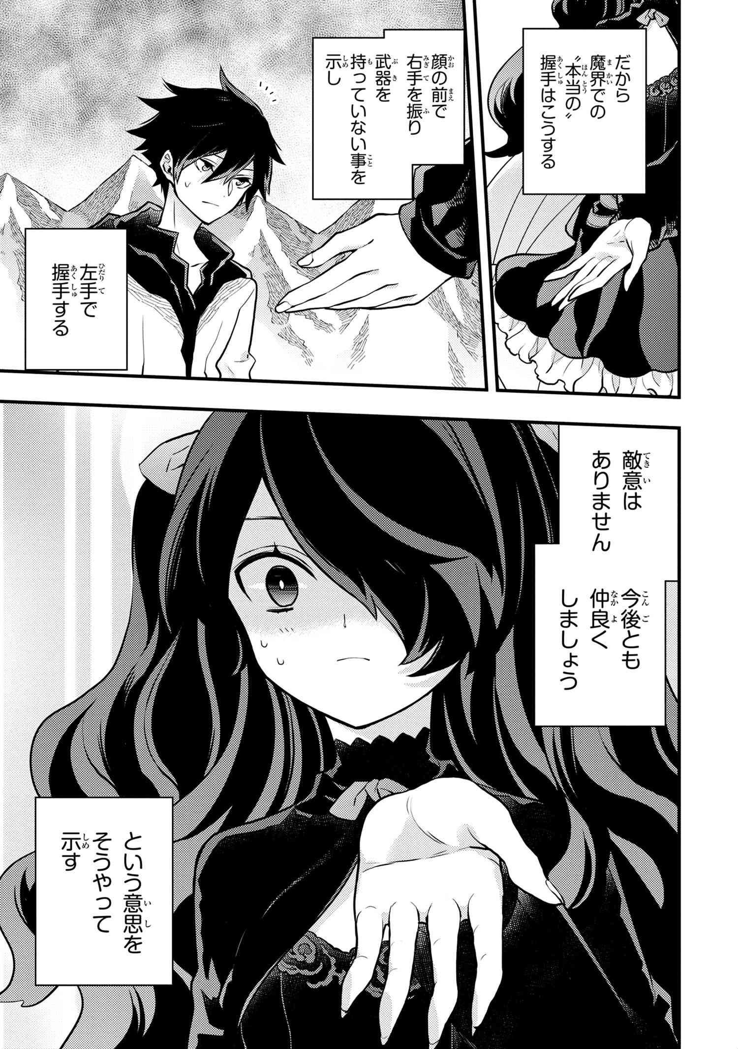 Yuusha, Yamemasu - Chapter 31.5 - Page 5