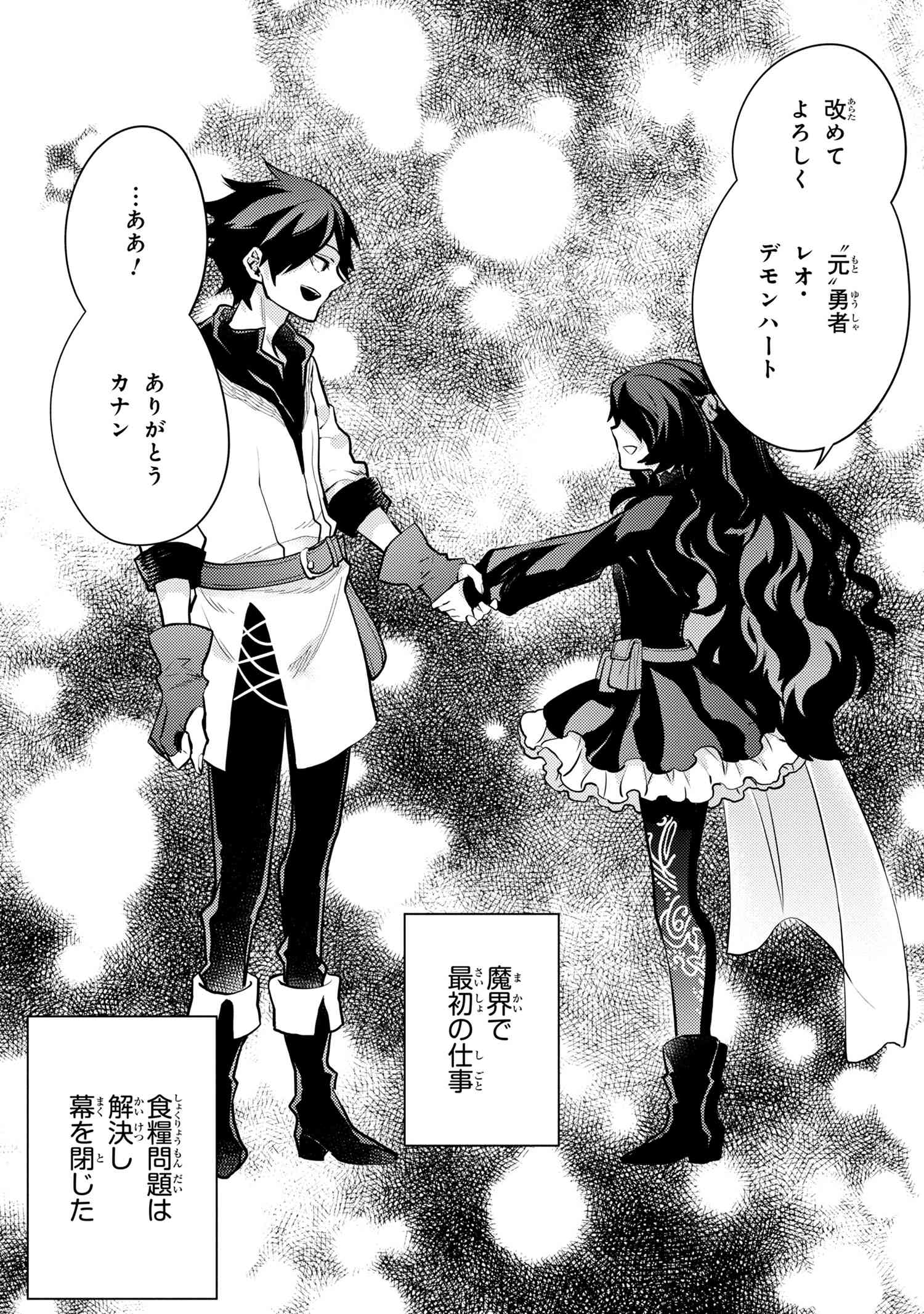 Yuusha, Yamemasu - Chapter 31.5 - Page 6