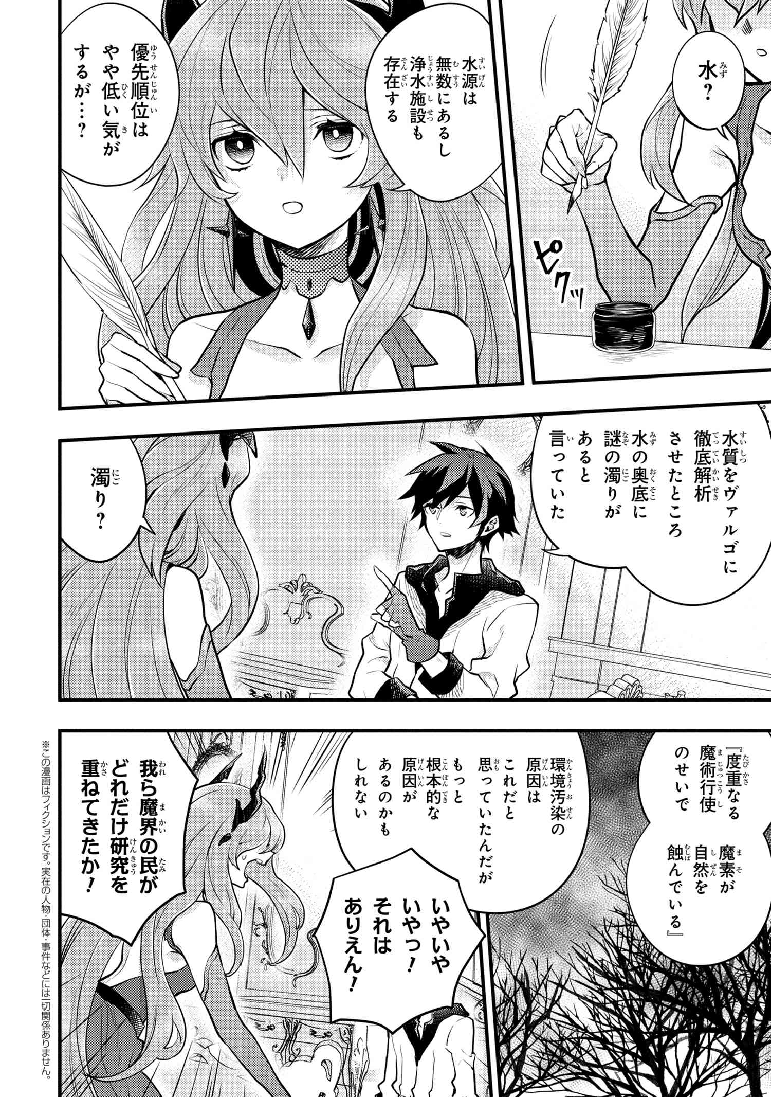 Yuusha, Yamemasu - Chapter 32.2 - Page 1