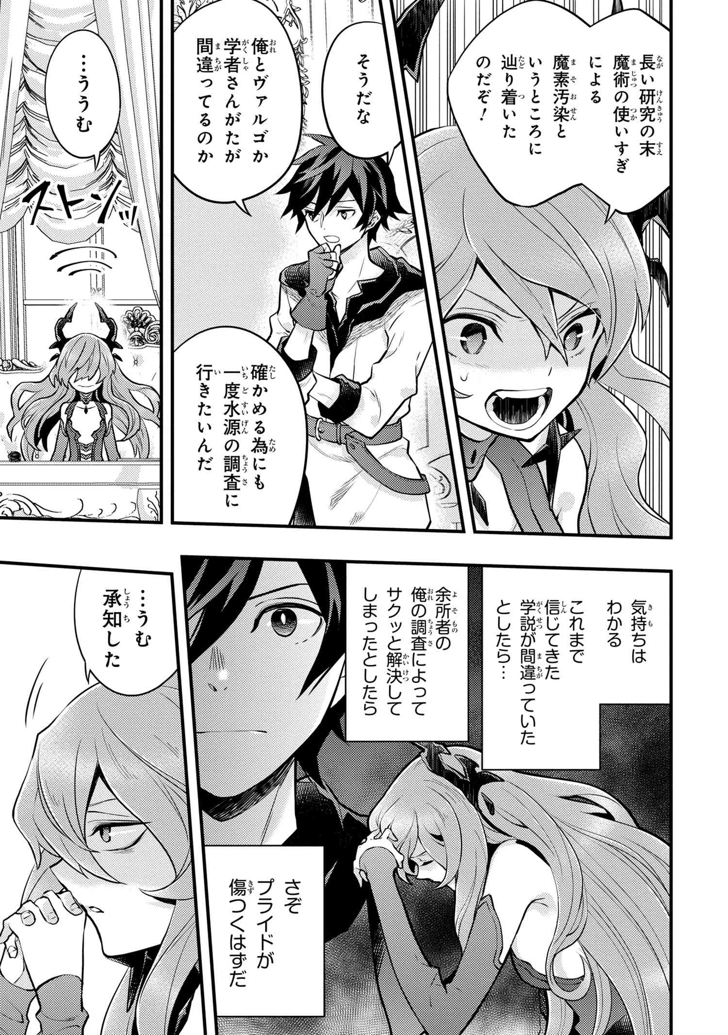 Yuusha, Yamemasu - Chapter 32.2 - Page 2