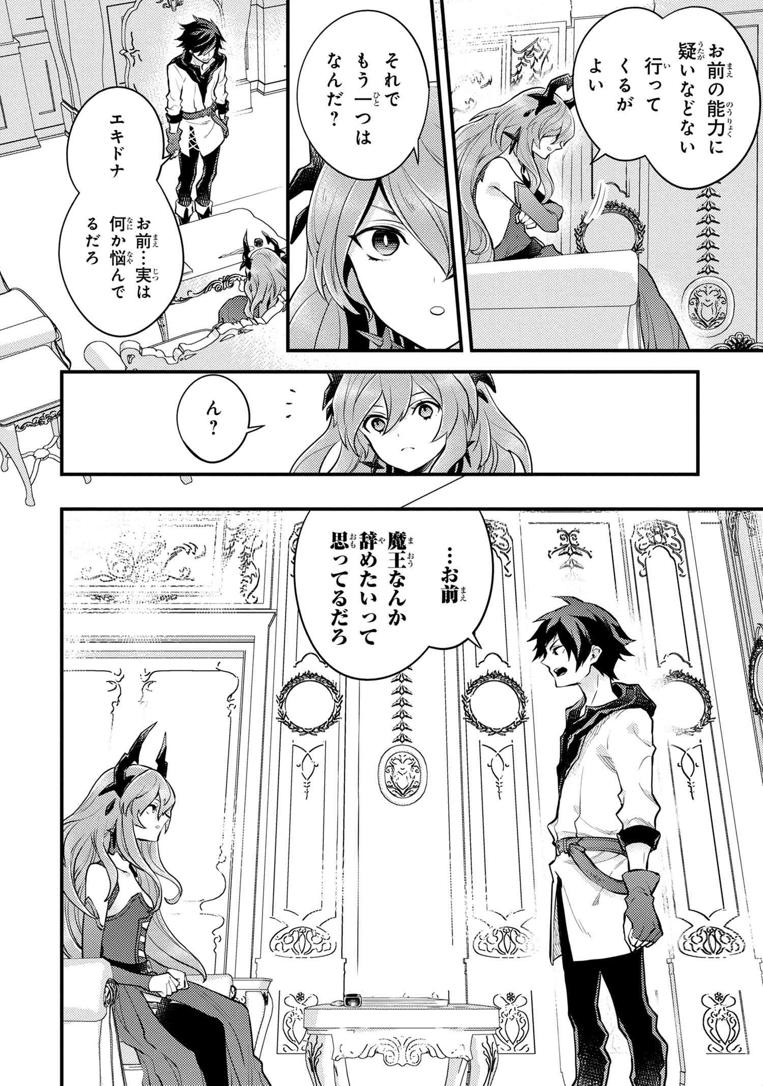 Yuusha, Yamemasu - Chapter 32.2 - Page 3