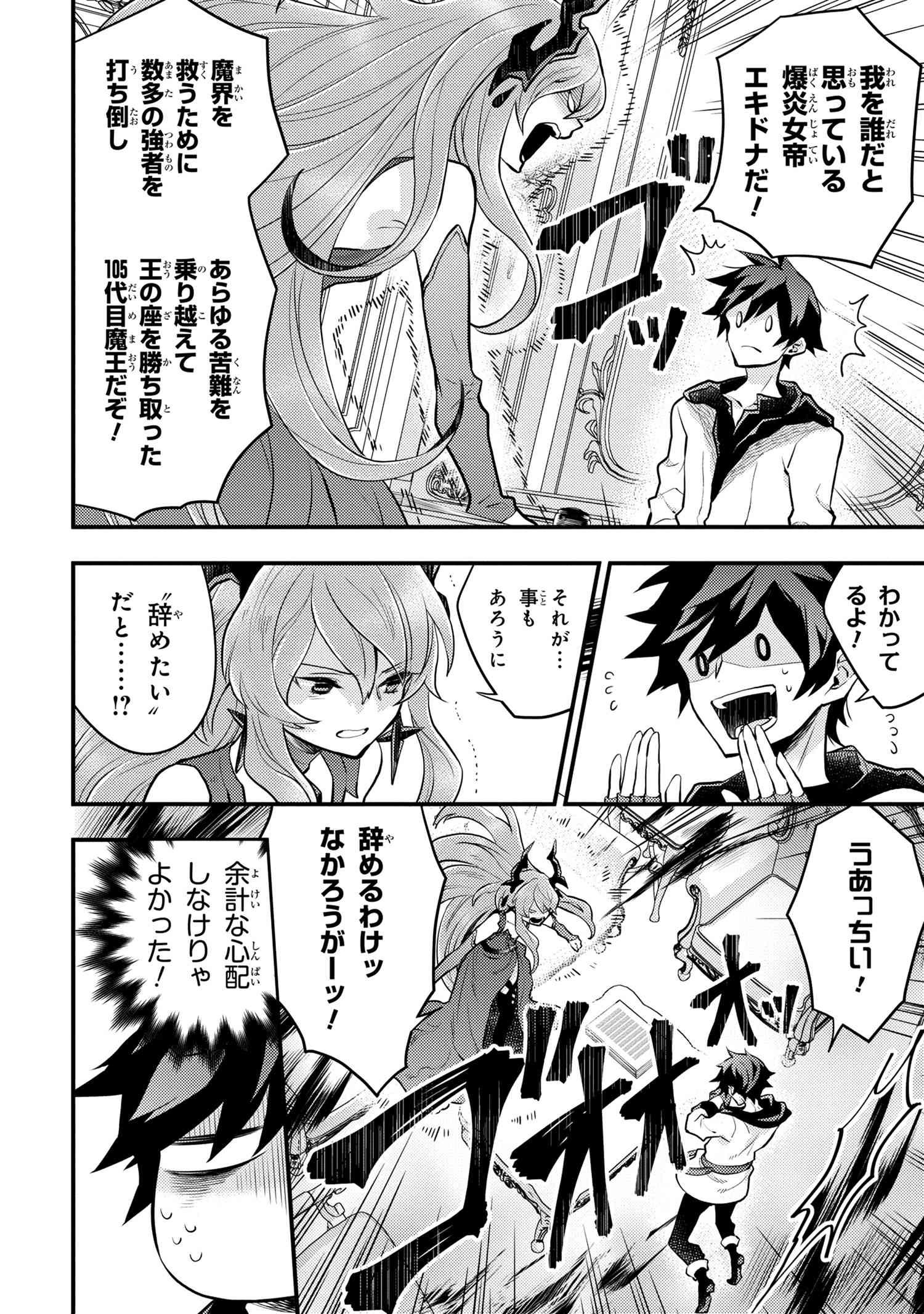 Yuusha, Yamemasu - Chapter 32.2 - Page 5