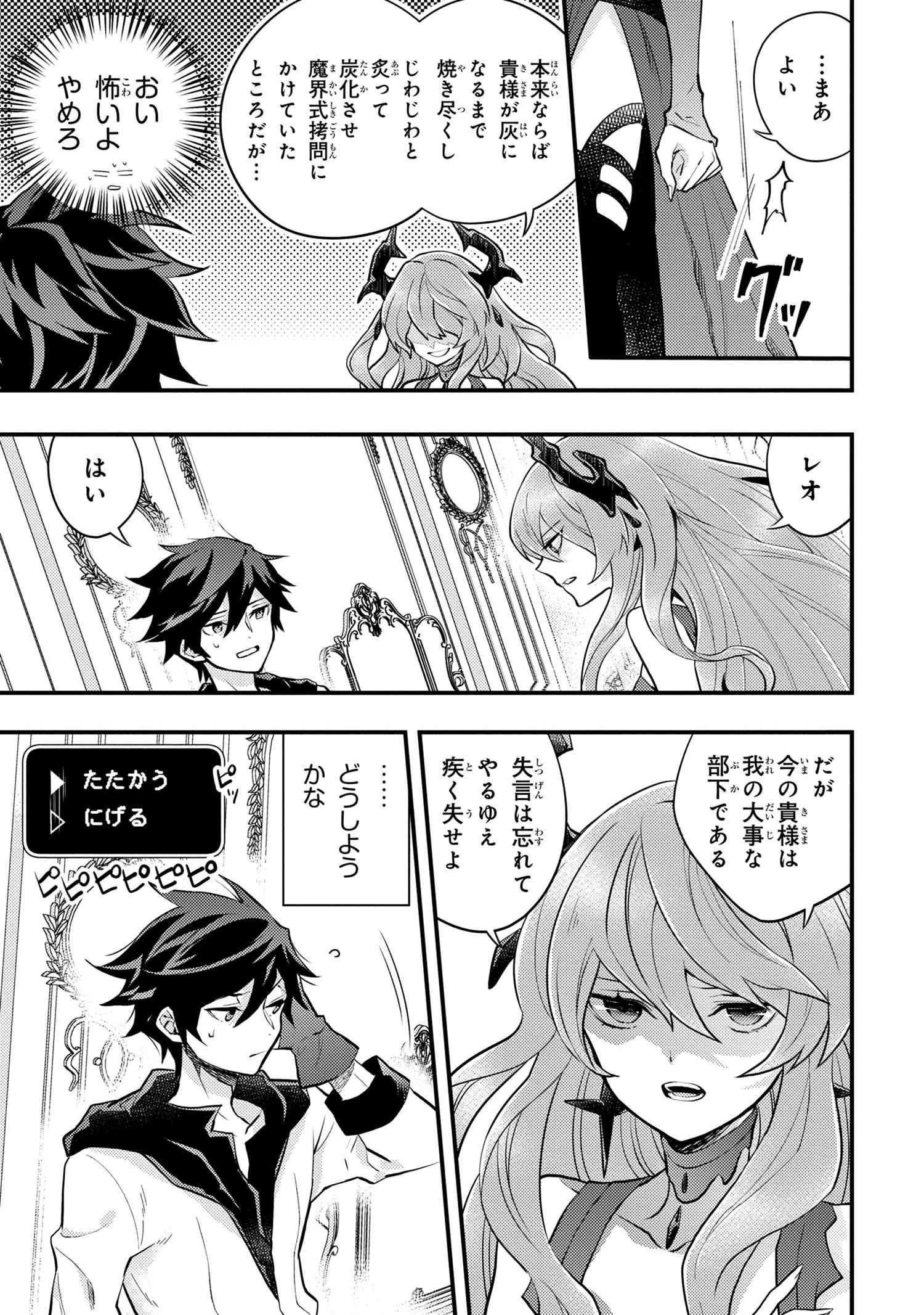 Yuusha, Yamemasu - Chapter 32.2 - Page 6