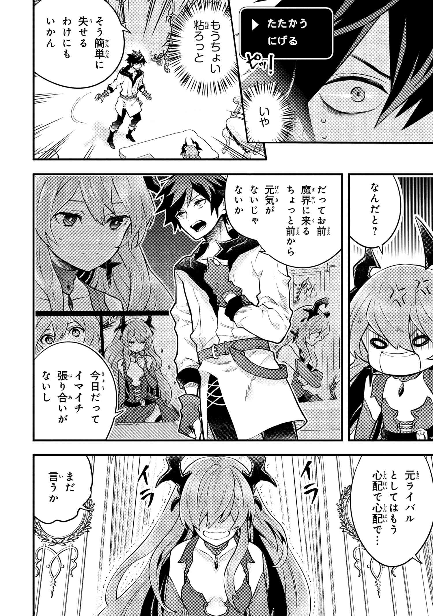 Yuusha, Yamemasu - Chapter 32.2 - Page 7