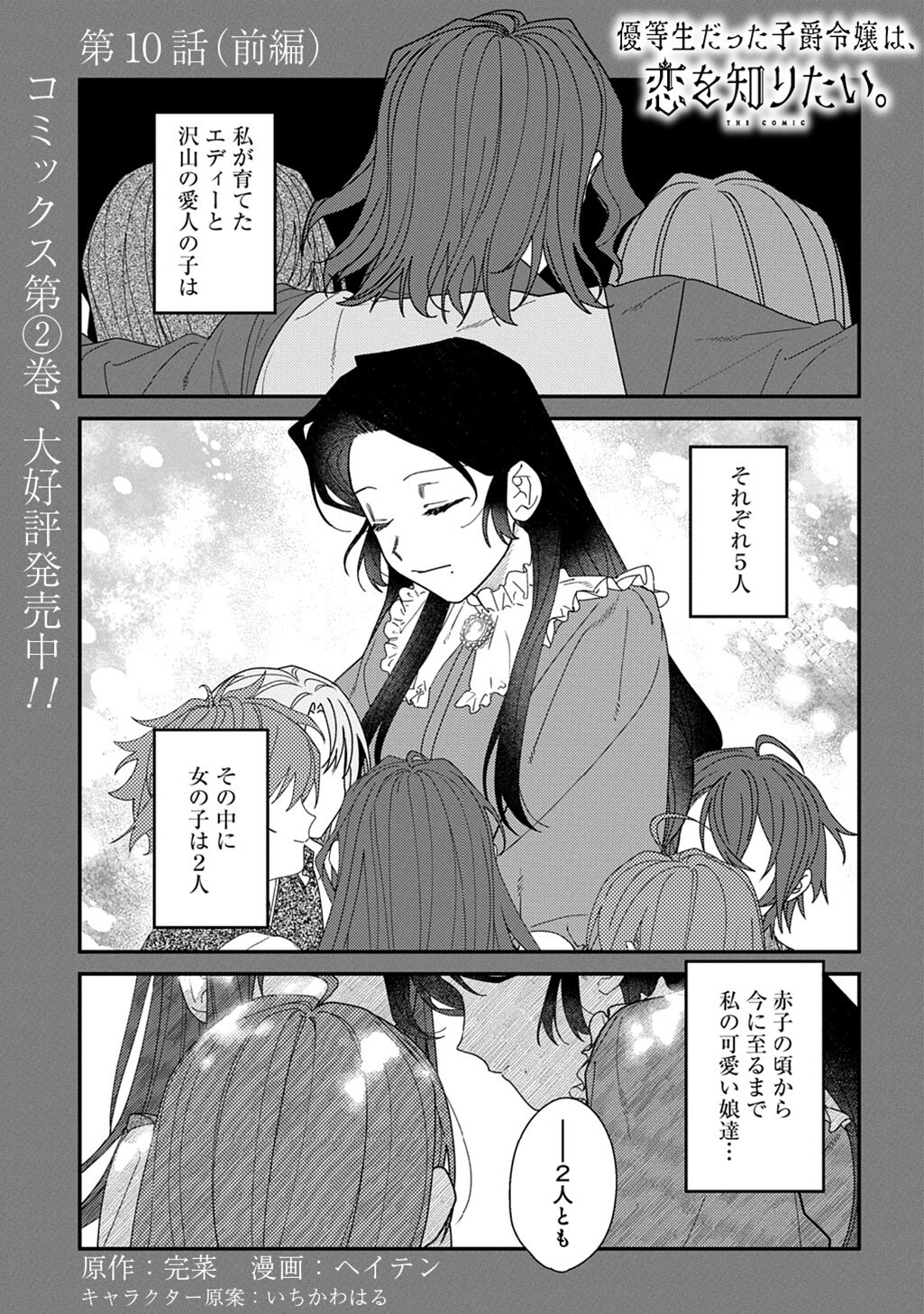 Yuutousei Datta Shishaku Reijou wa, Koi wo Shiritai. - Chapter 10 - Page 1