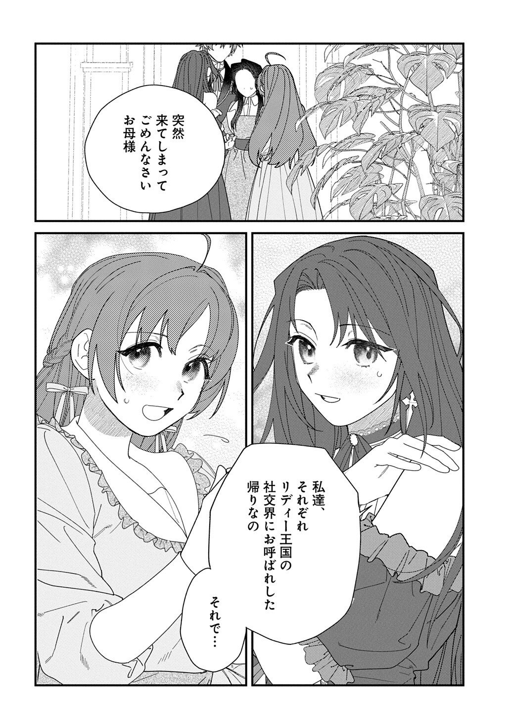 Yuutousei Datta Shishaku Reijou wa, Koi wo Shiritai. - Chapter 10 - Page 10