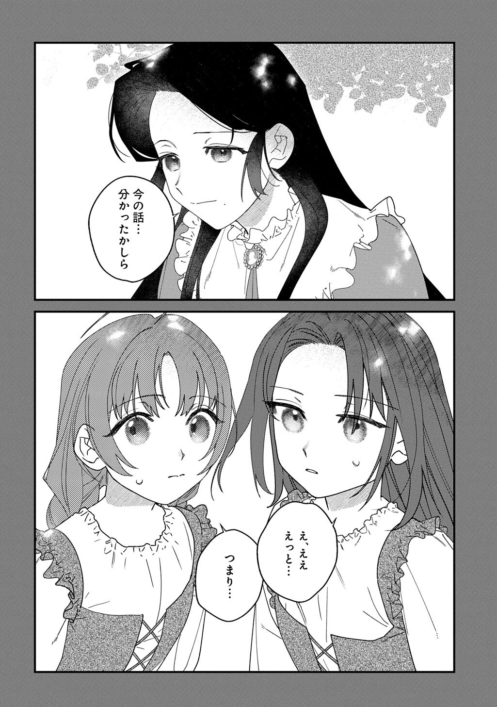 Yuutousei Datta Shishaku Reijou wa, Koi wo Shiritai. - Chapter 10 - Page 2