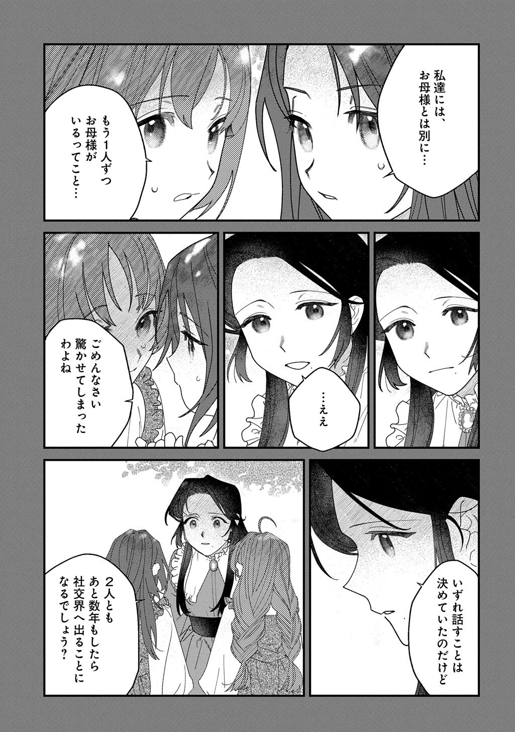 Yuutousei Datta Shishaku Reijou wa, Koi wo Shiritai. - Chapter 10 - Page 3