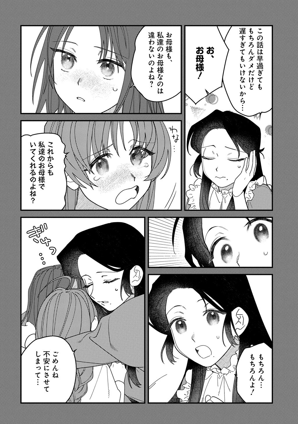 Yuutousei Datta Shishaku Reijou wa, Koi wo Shiritai. - Chapter 10 - Page 4