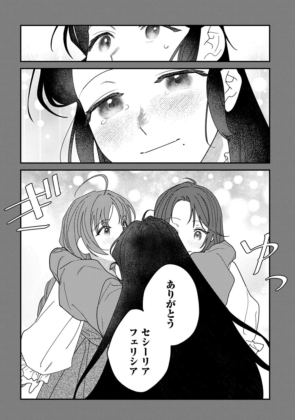 Yuutousei Datta Shishaku Reijou wa, Koi wo Shiritai. - Chapter 10 - Page 6