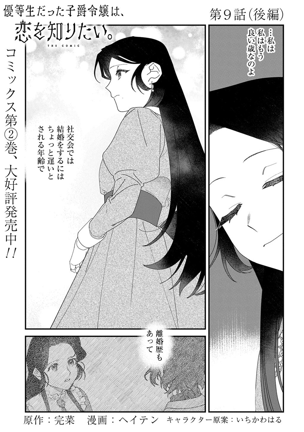 Yuutousei Datta Shishaku Reijou wa, Koi wo Shiritai. - Chapter 9.5 - Page 1