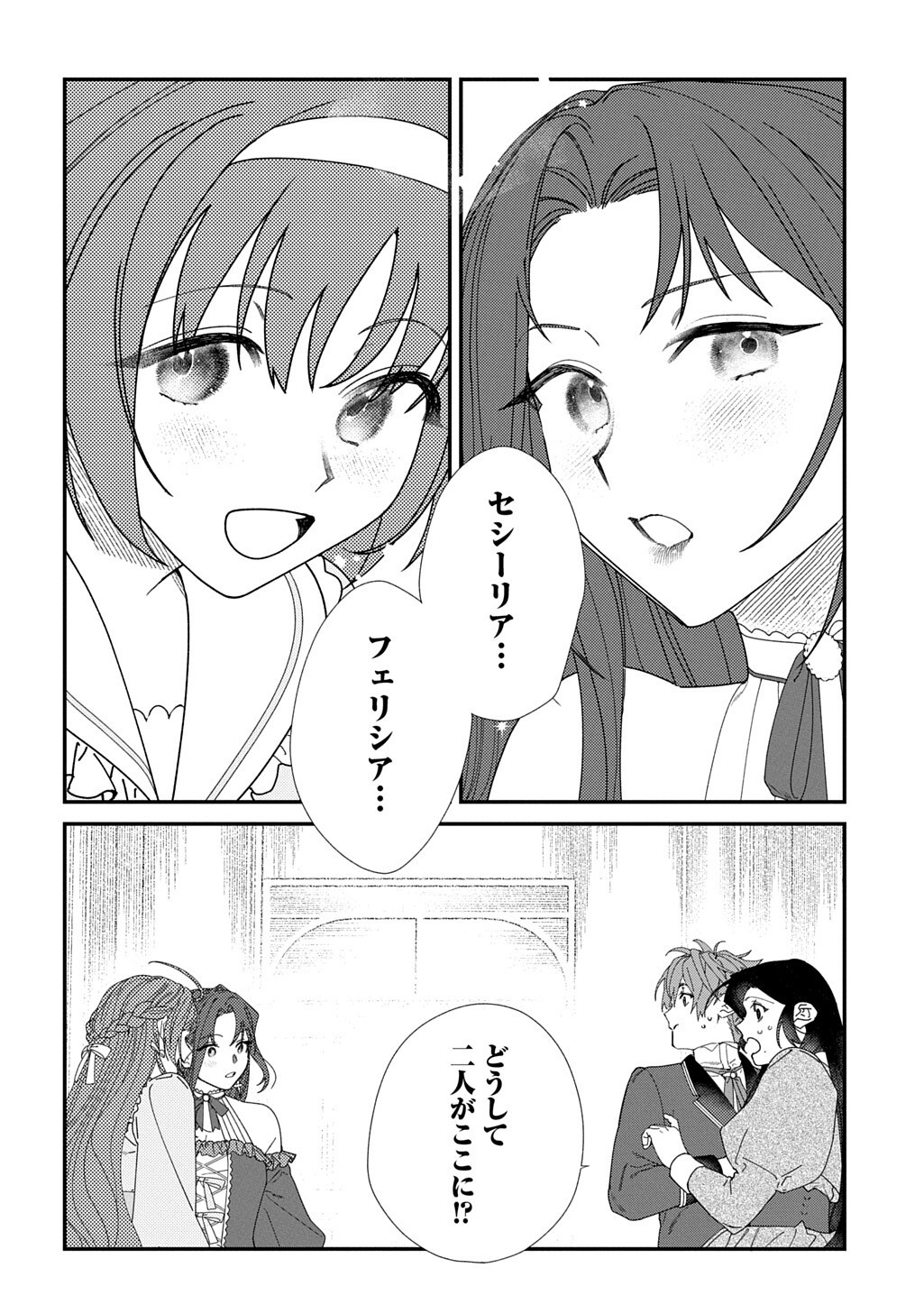 Yuutousei Datta Shishaku Reijou wa, Koi wo Shiritai. - Chapter 9.5 - Page 10