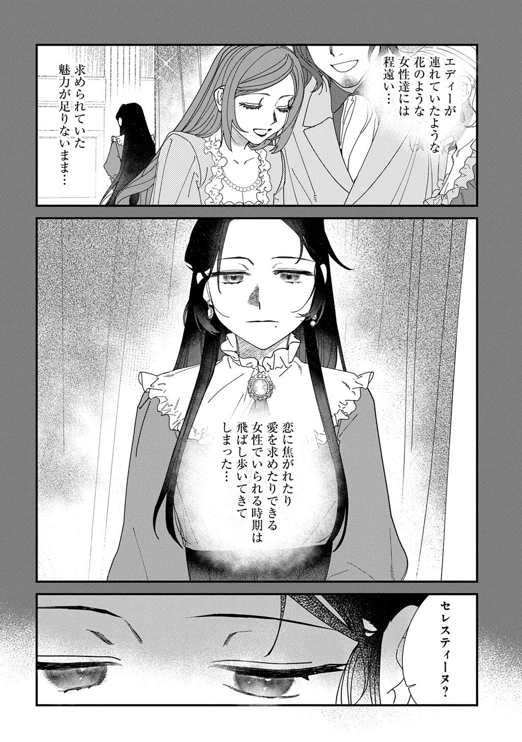 Yuutousei Datta Shishaku Reijou wa, Koi wo Shiritai. - Chapter 9.5 - Page 2