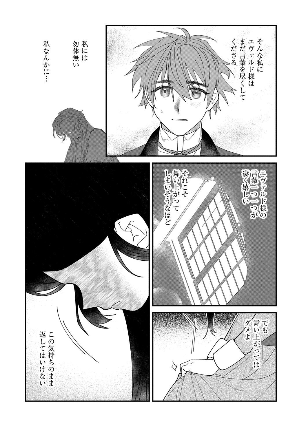 Yuutousei Datta Shishaku Reijou wa, Koi wo Shiritai. - Chapter 9.5 - Page 3