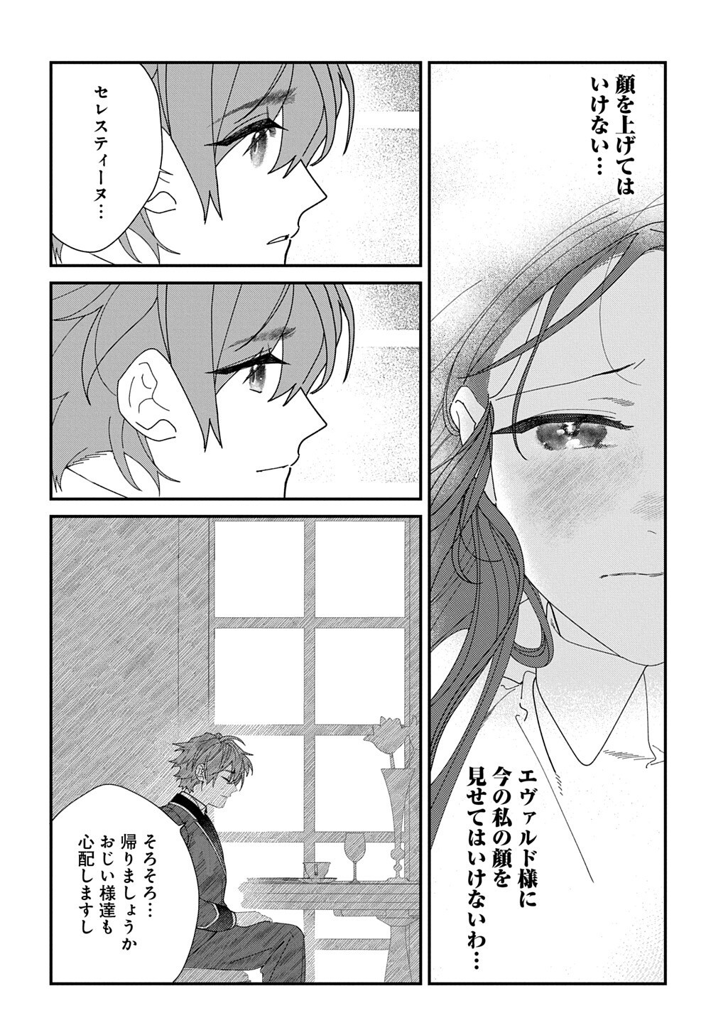 Yuutousei Datta Shishaku Reijou wa, Koi wo Shiritai. - Chapter 9.5 - Page 4